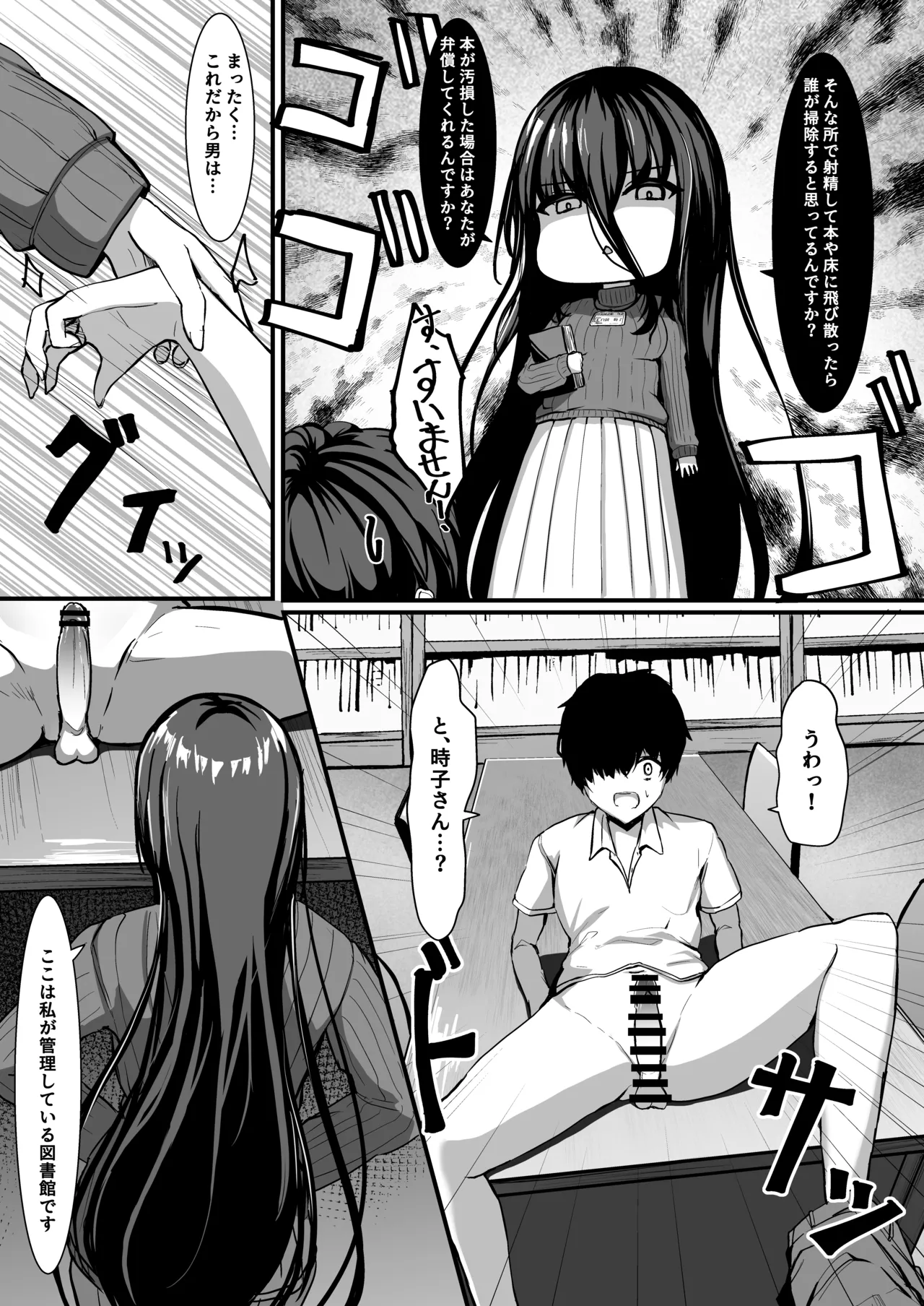 ある図書館司書の管理記録 - page6