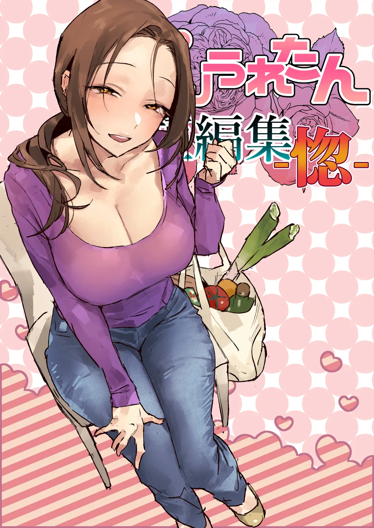 ぽりうれたん短編集-惚-