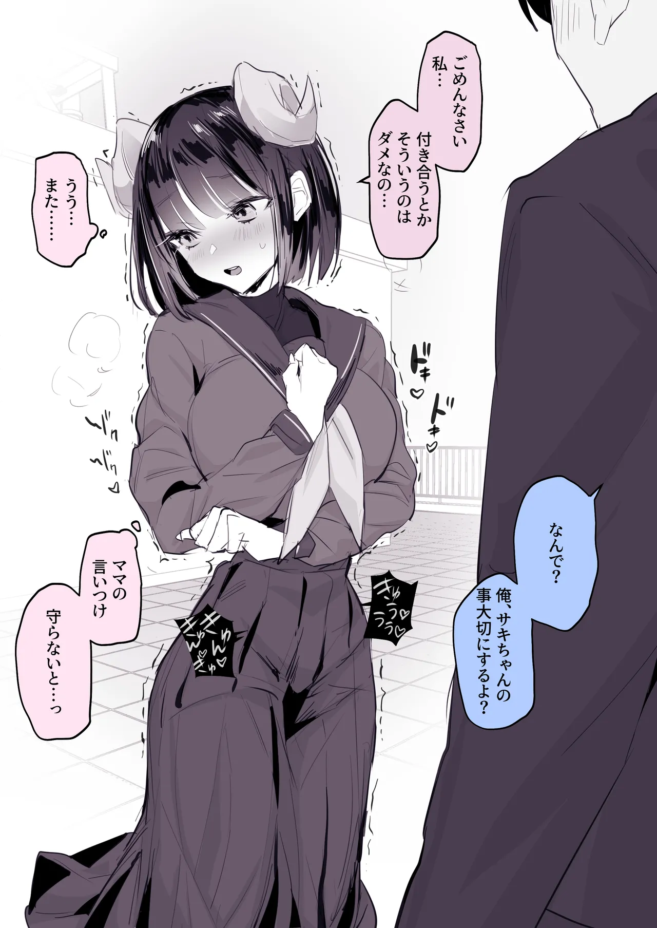 ぽりうれたん短編集-惚- - page145