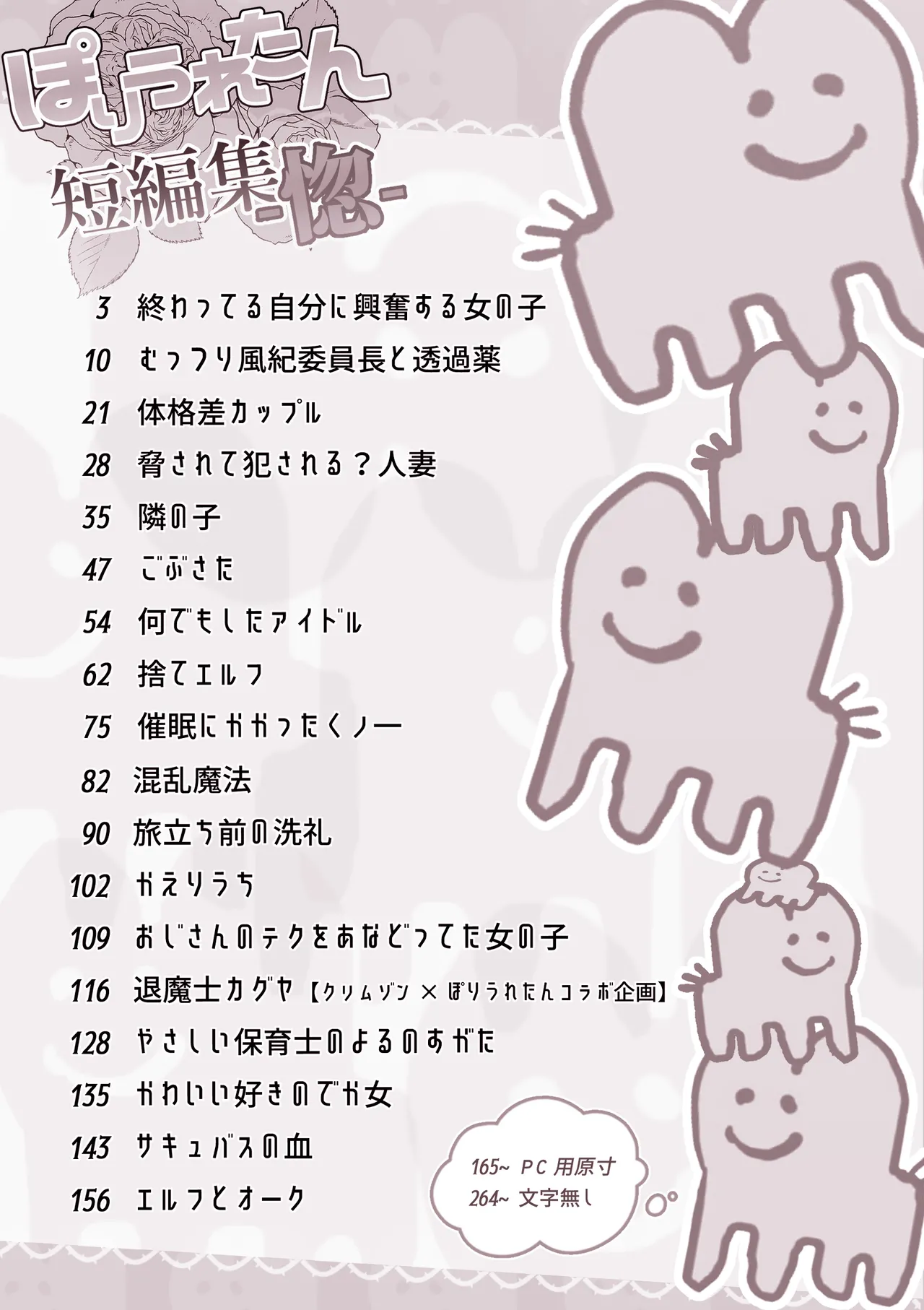 ぽりうれたん短編集-惚- - page2