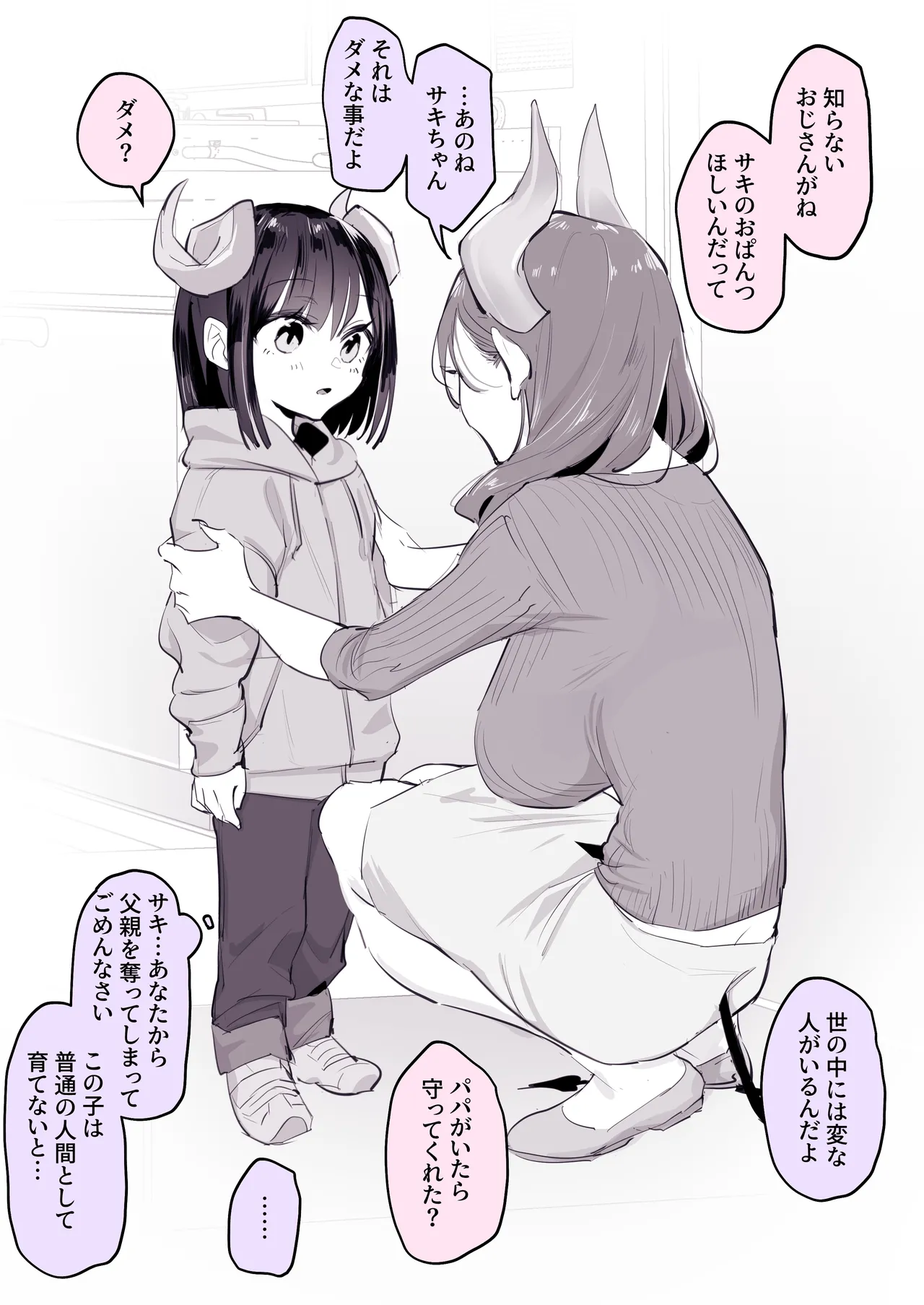 ぽりうれたん短編集-惚- - page251