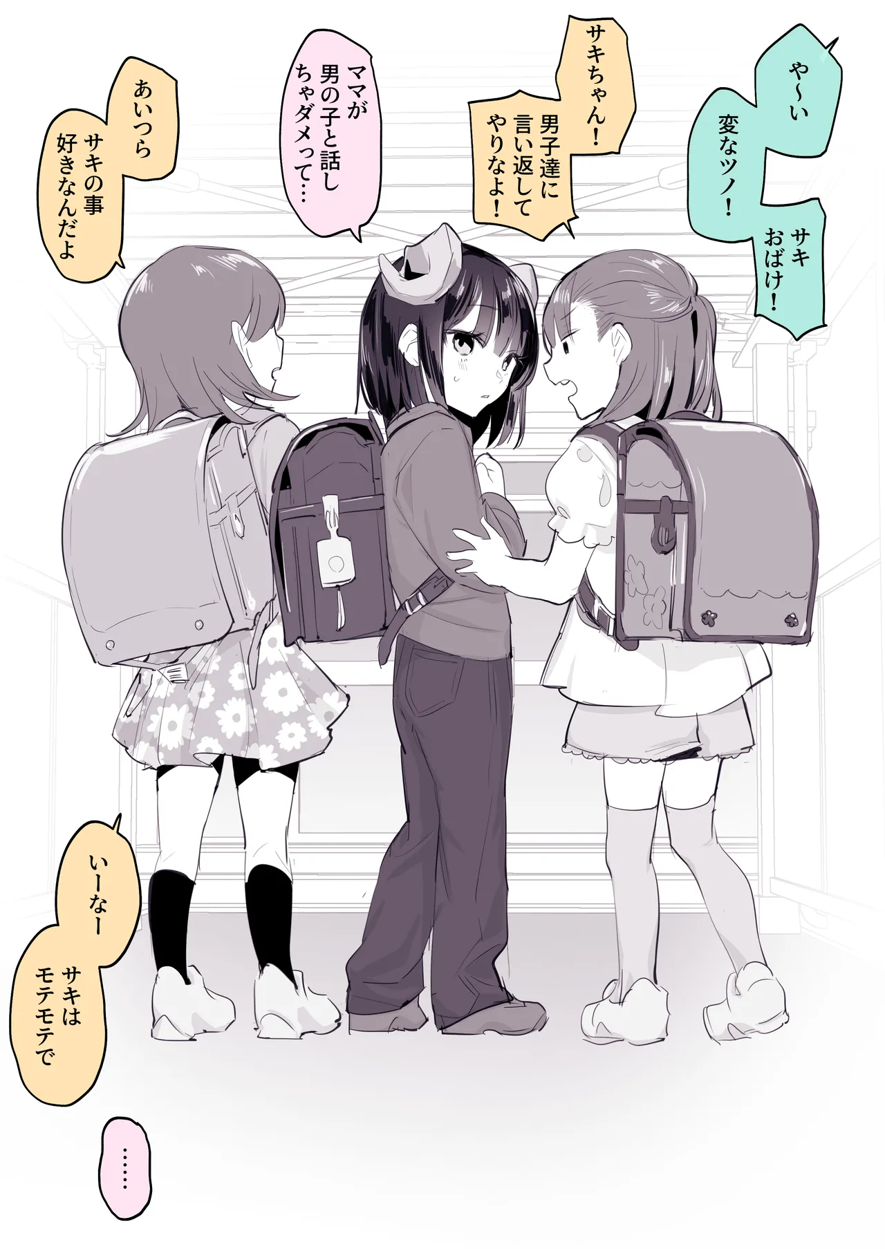 ぽりうれたん短編集-惚- - page252