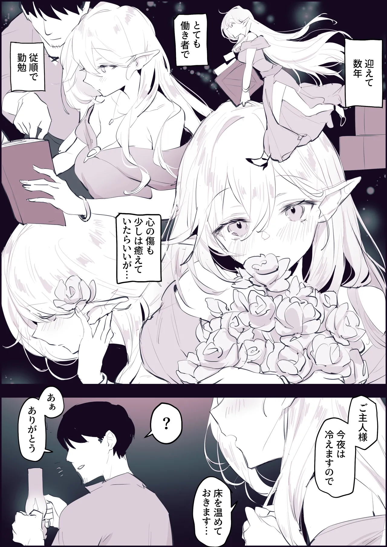 ぽりうれたん短編集-惚- - page65