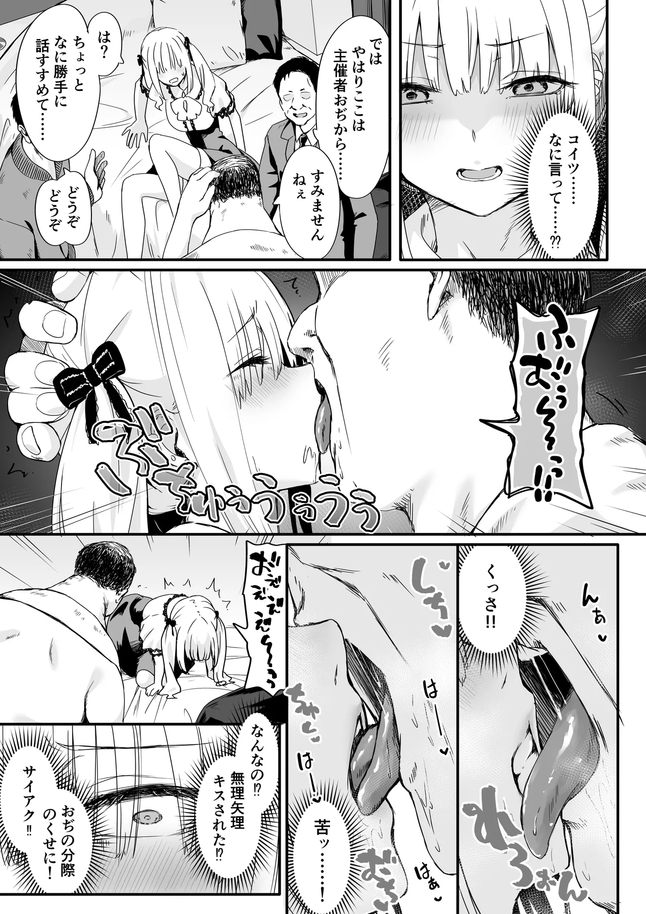 悪辣パパ活女子粛清矯正絶頂地獄 - page11