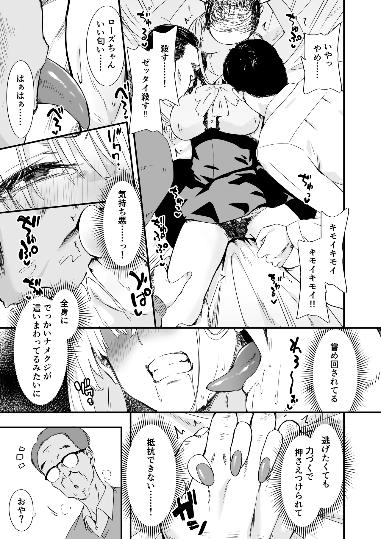 悪辣パパ活女子粛清矯正絶頂地獄 - page13