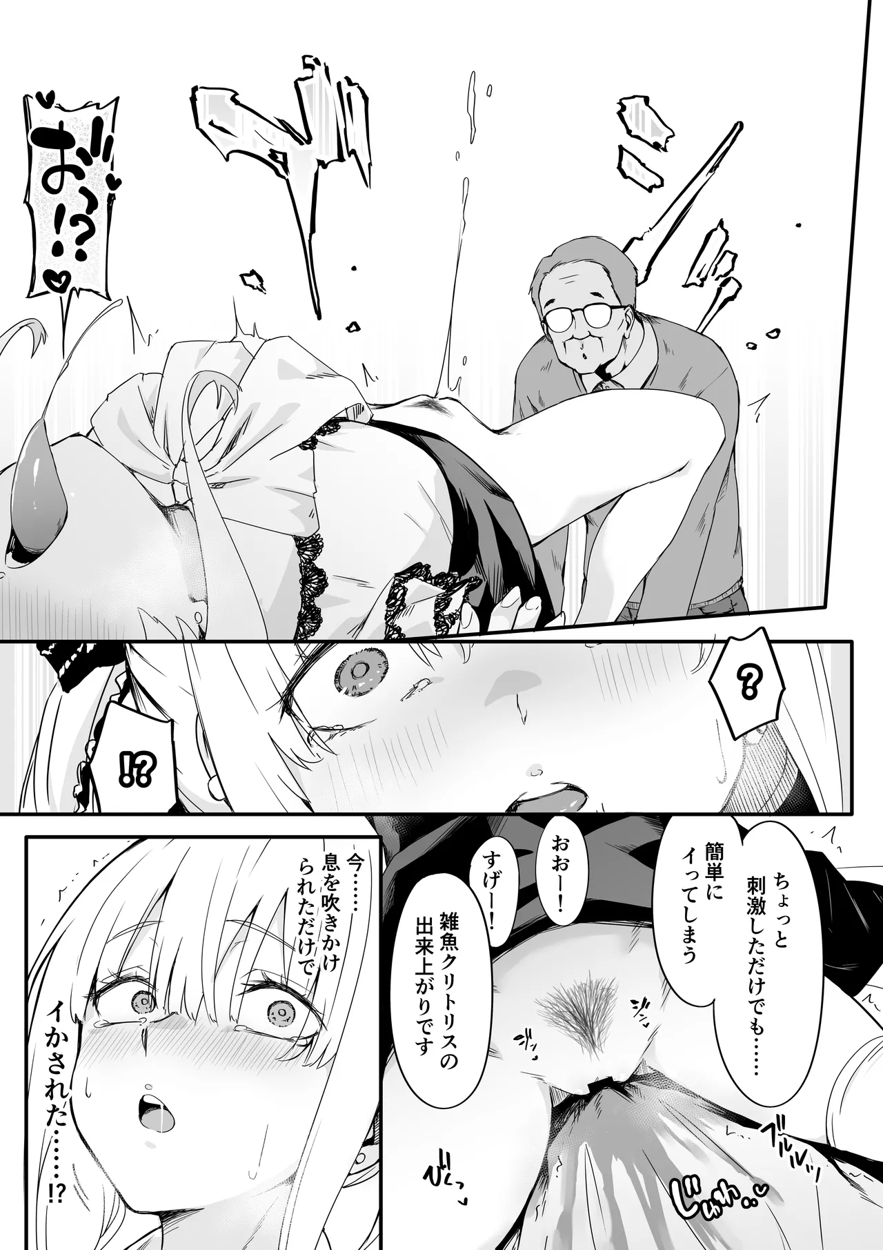 悪辣パパ活女子粛清矯正絶頂地獄 - page17