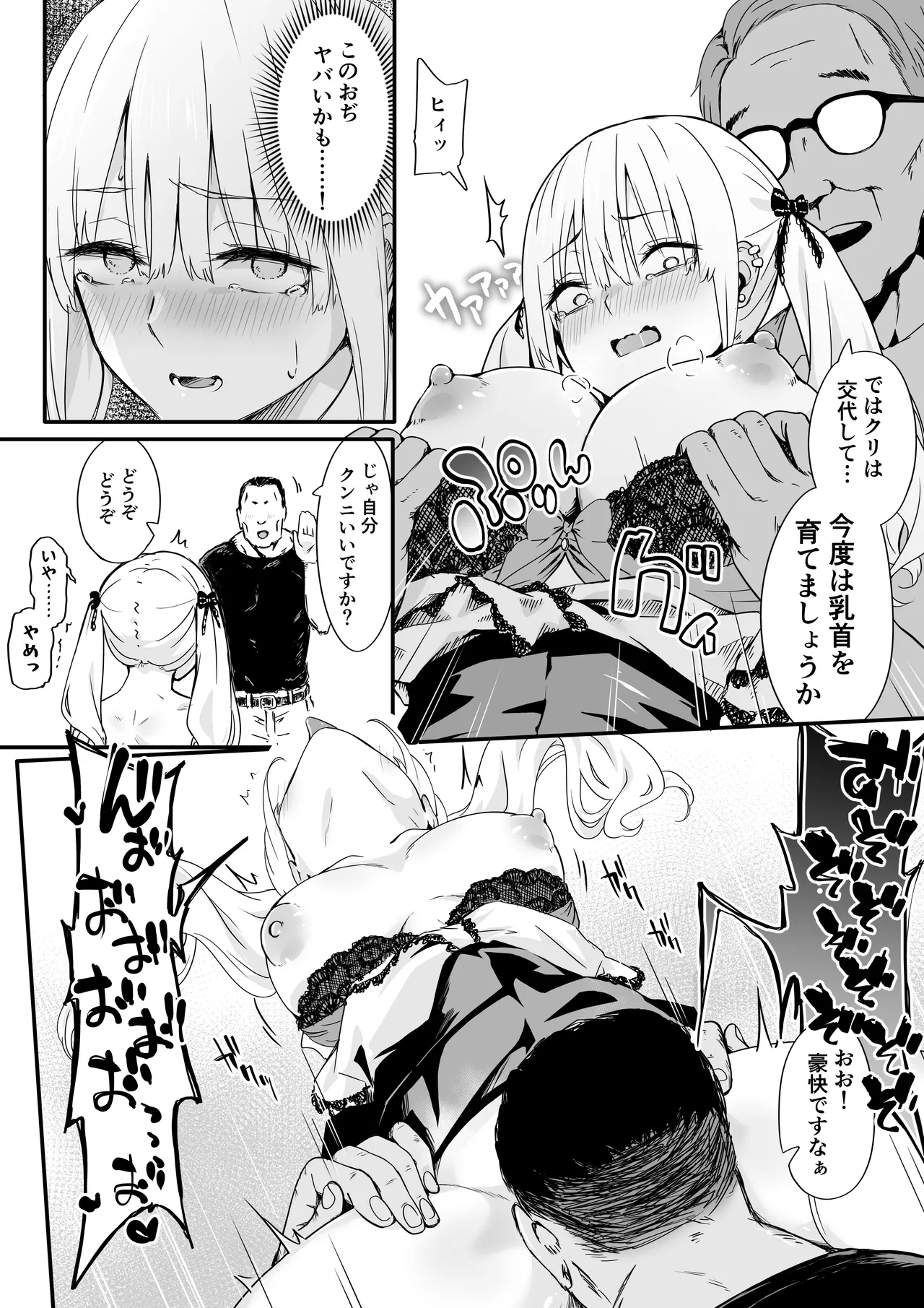 悪辣パパ活女子粛清矯正絶頂地獄 - page18