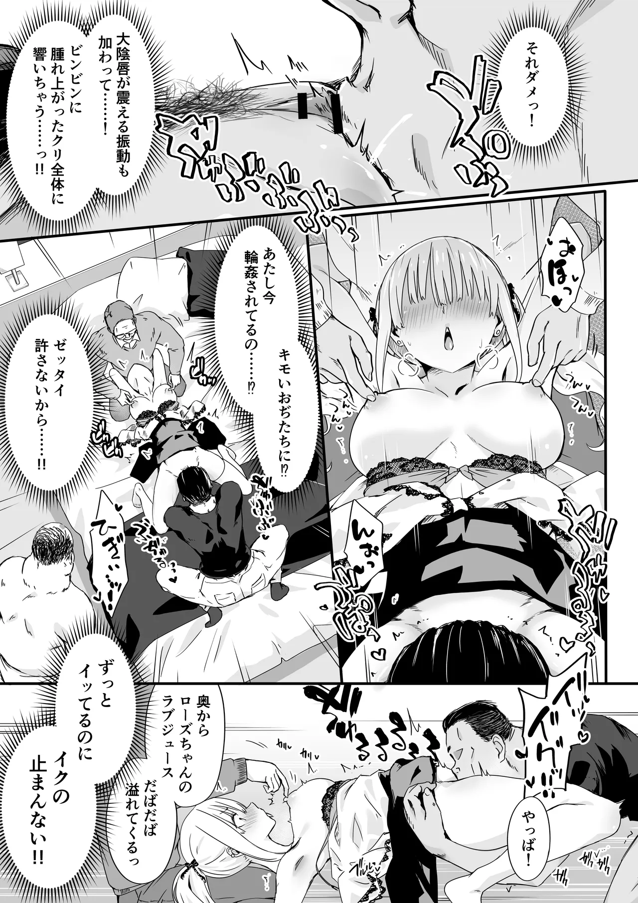 悪辣パパ活女子粛清矯正絶頂地獄 - page19