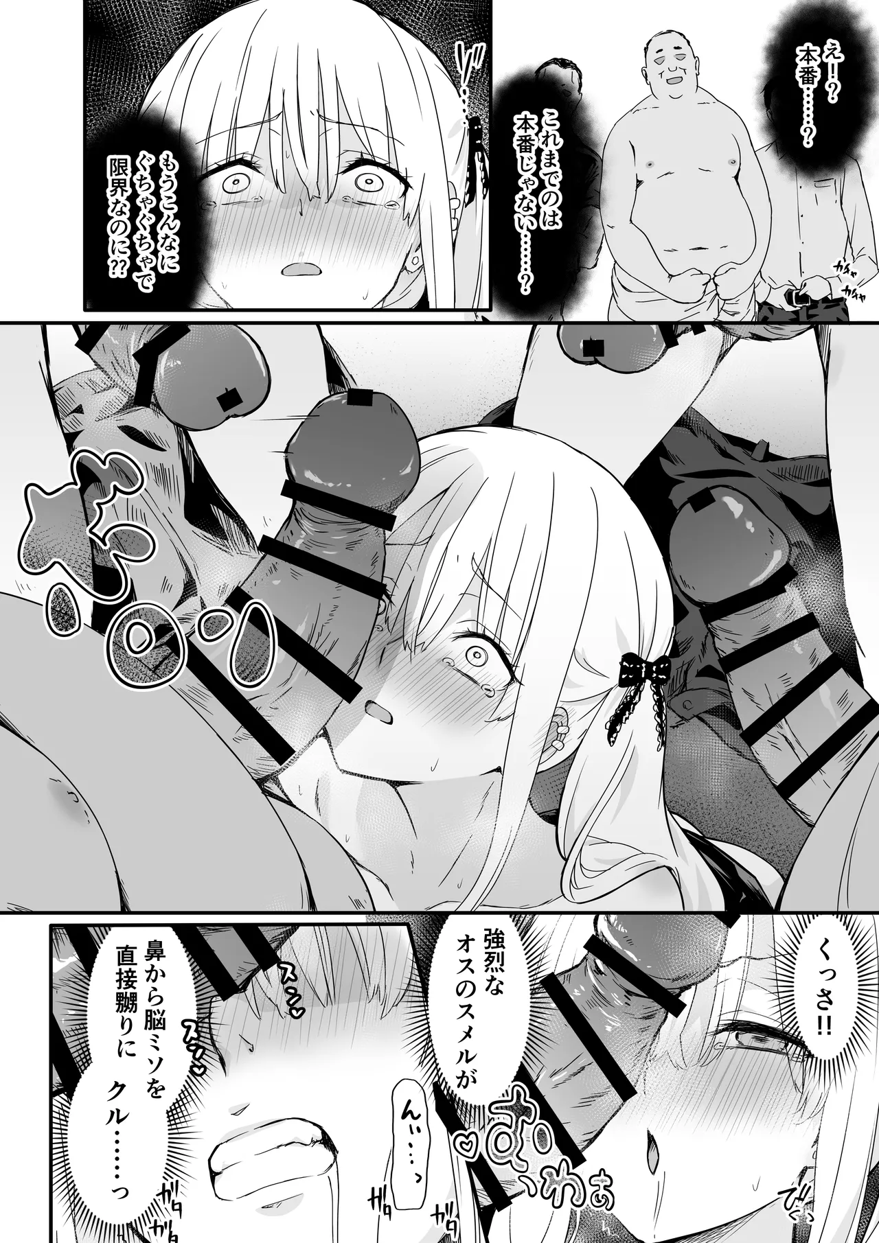 悪辣パパ活女子粛清矯正絶頂地獄 - page22