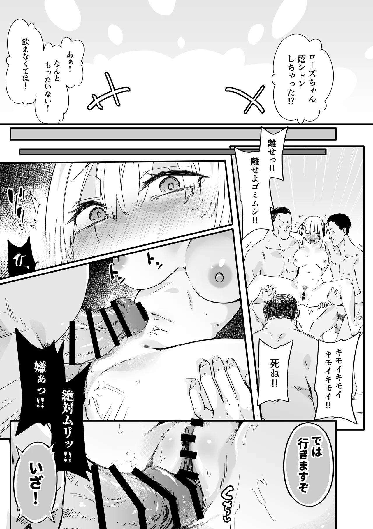 悪辣パパ活女子粛清矯正絶頂地獄 - page27