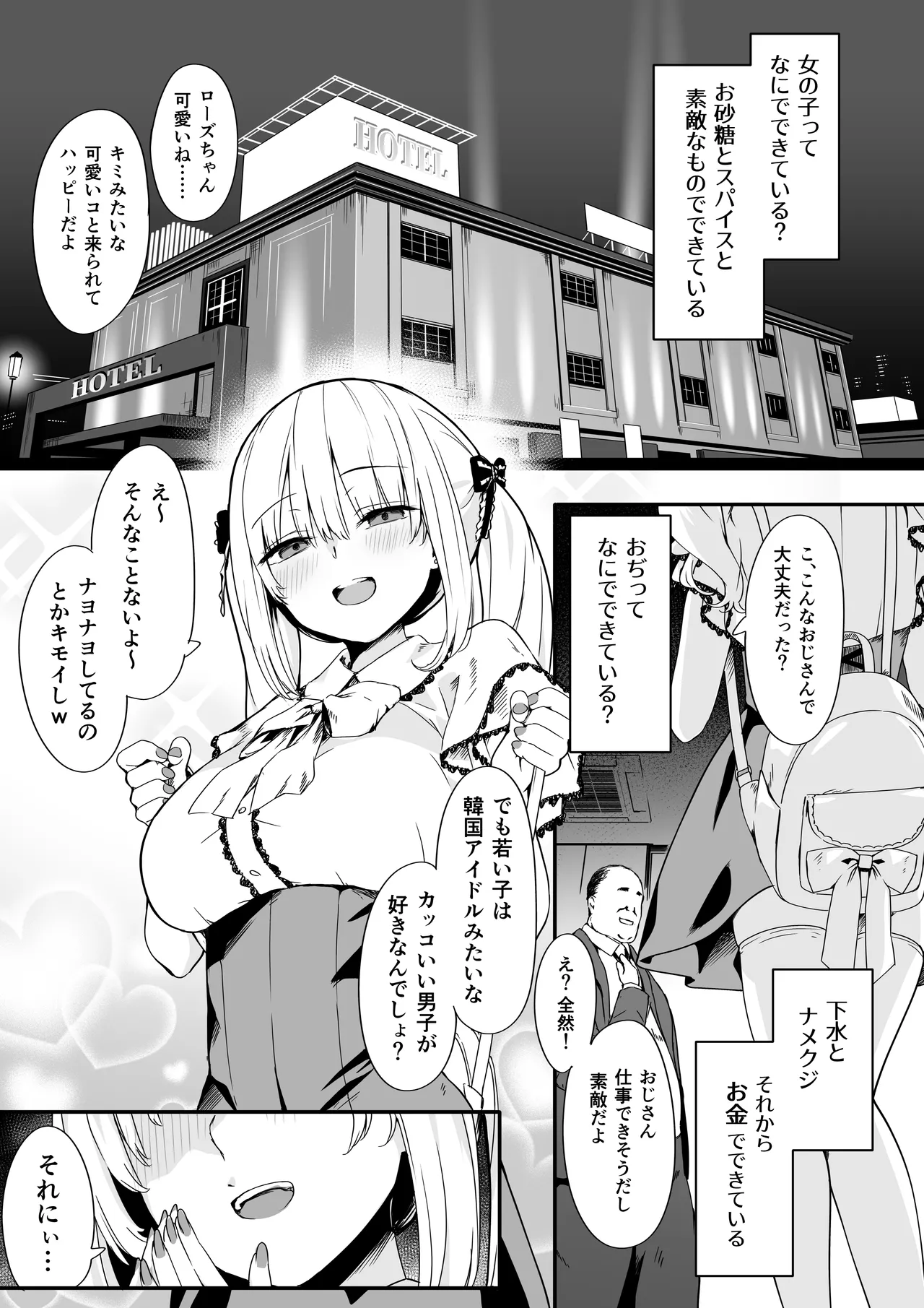 悪辣パパ活女子粛清矯正絶頂地獄 - page3