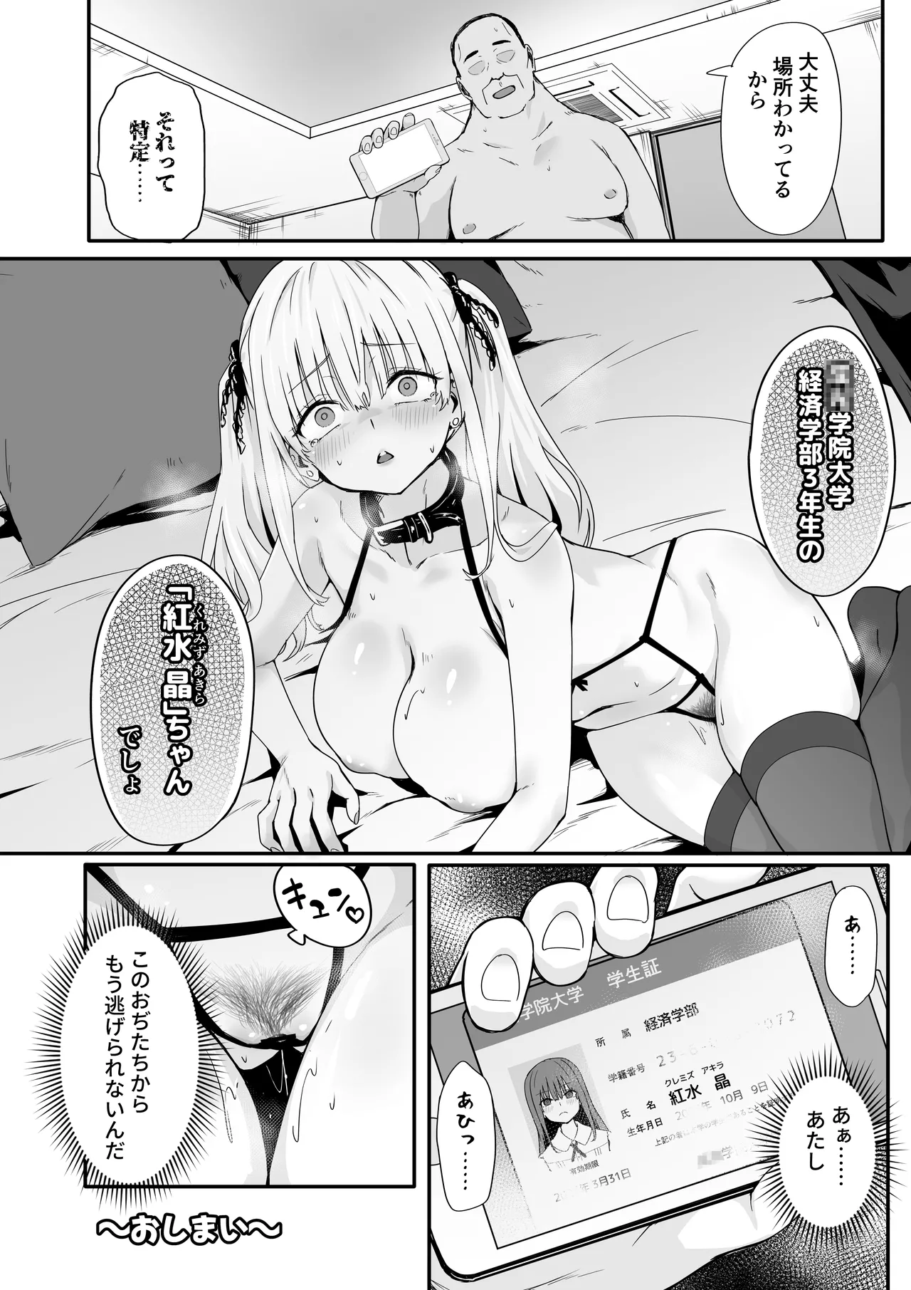 悪辣パパ活女子粛清矯正絶頂地獄 - page38