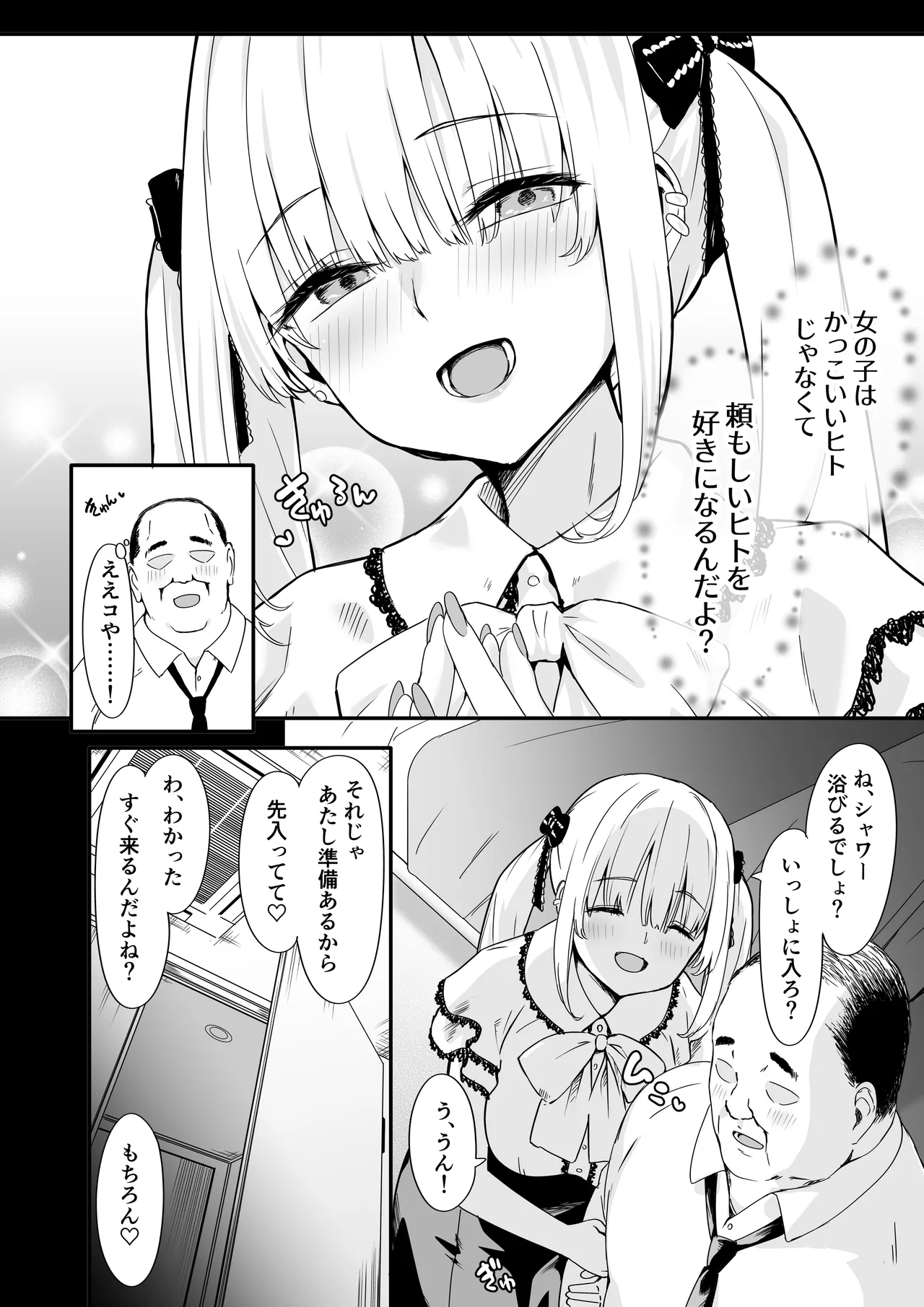 悪辣パパ活女子粛清矯正絶頂地獄 - page4