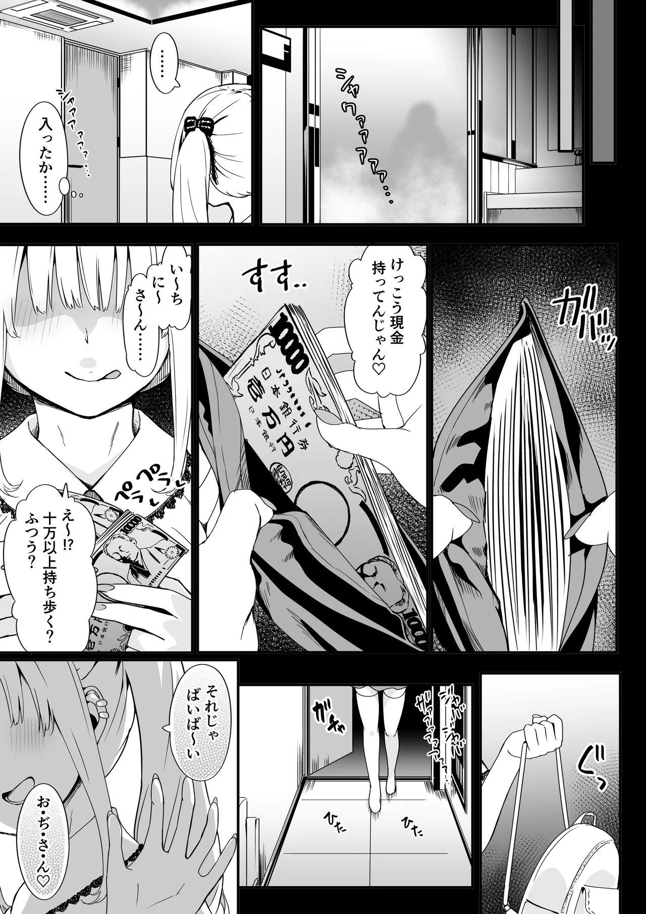 悪辣パパ活女子粛清矯正絶頂地獄 - page5