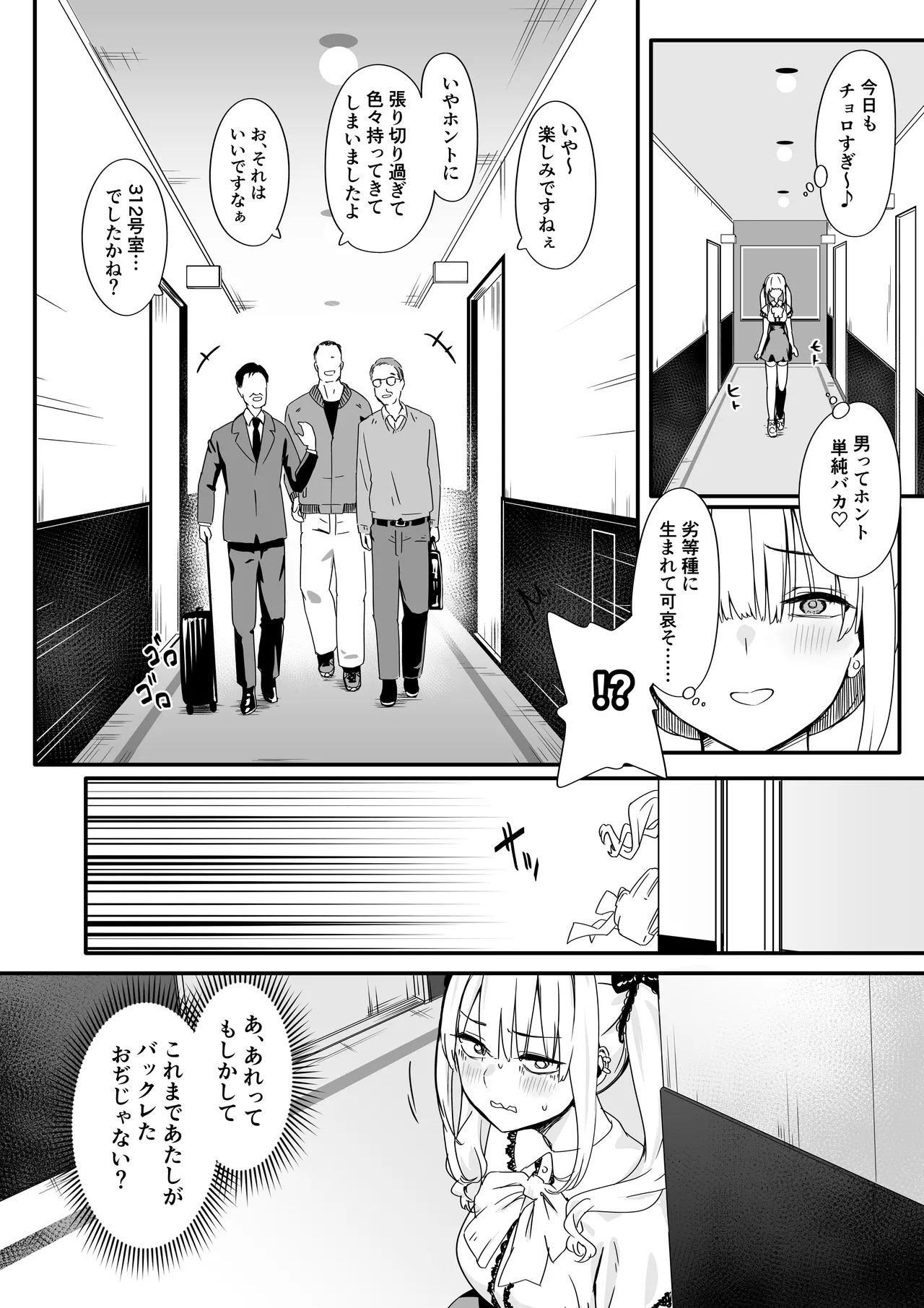 悪辣パパ活女子粛清矯正絶頂地獄 - page6