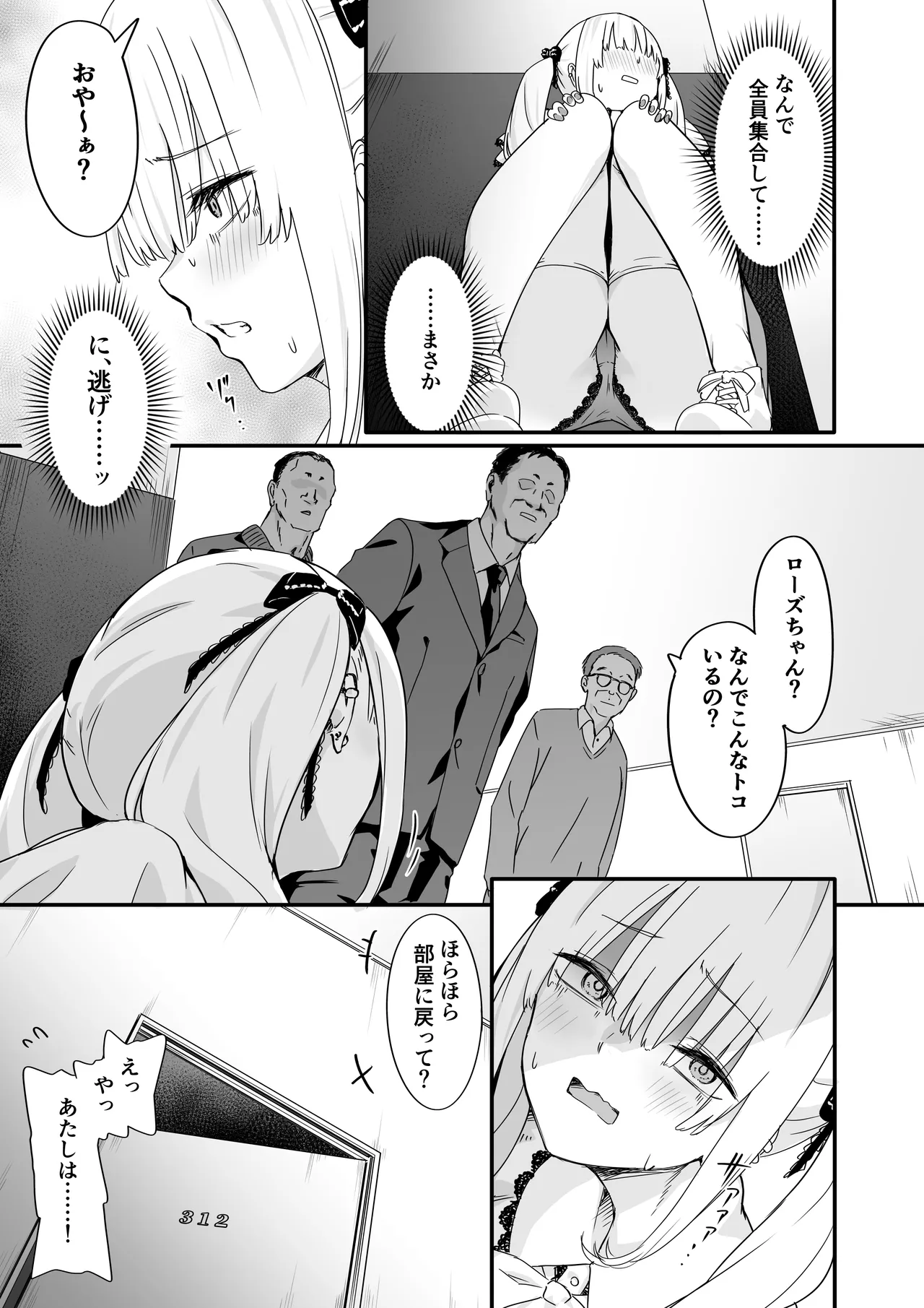 悪辣パパ活女子粛清矯正絶頂地獄 - page7