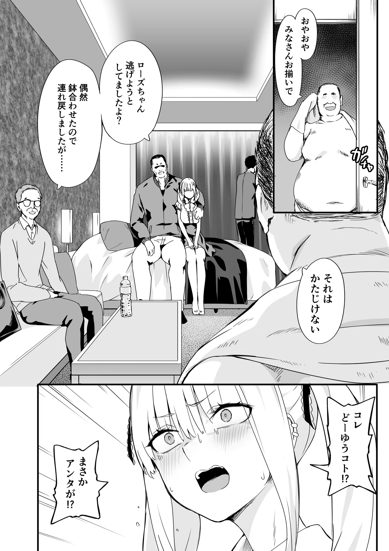 悪辣パパ活女子粛清矯正絶頂地獄 - page8