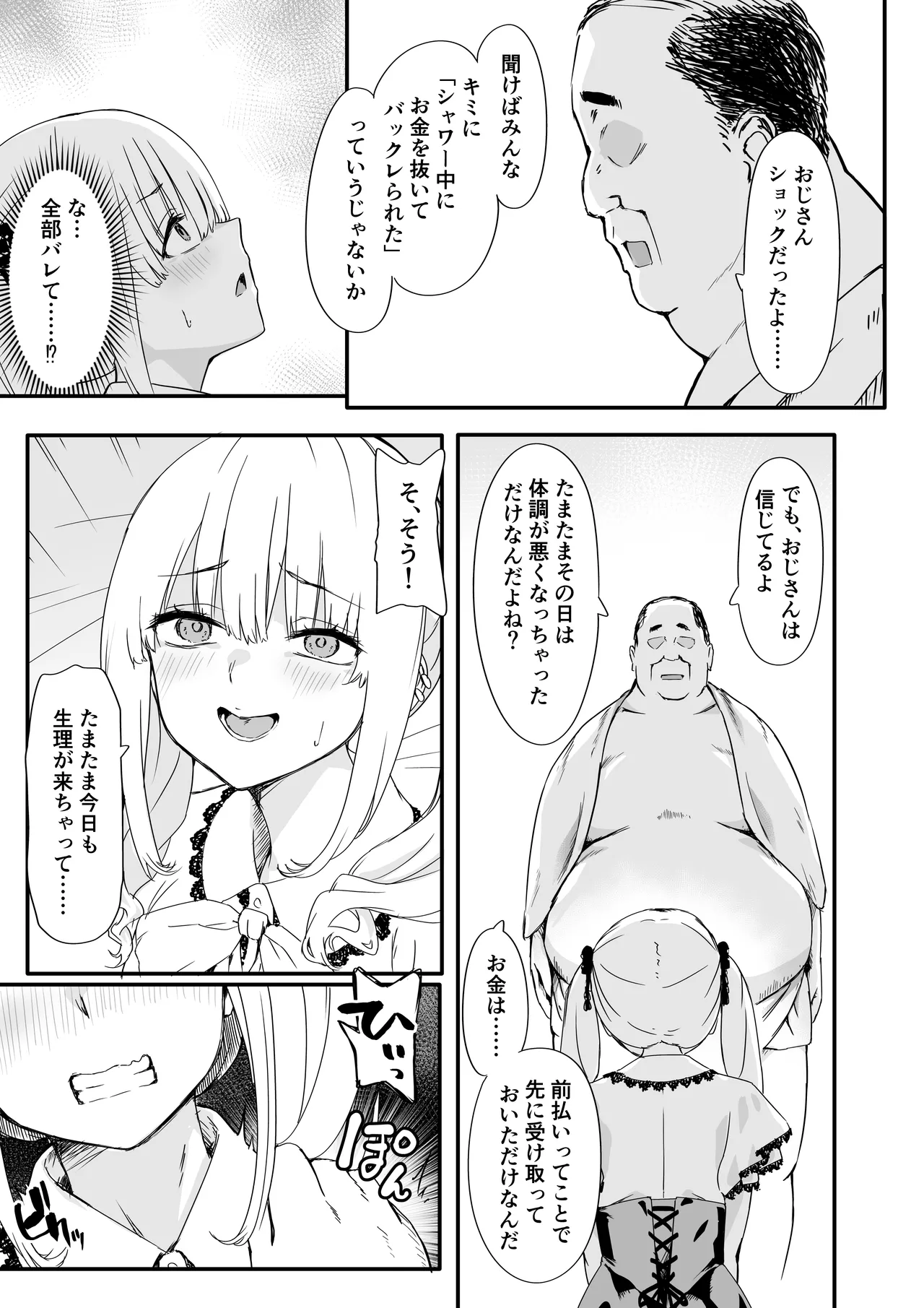 悪辣パパ活女子粛清矯正絶頂地獄 - page9