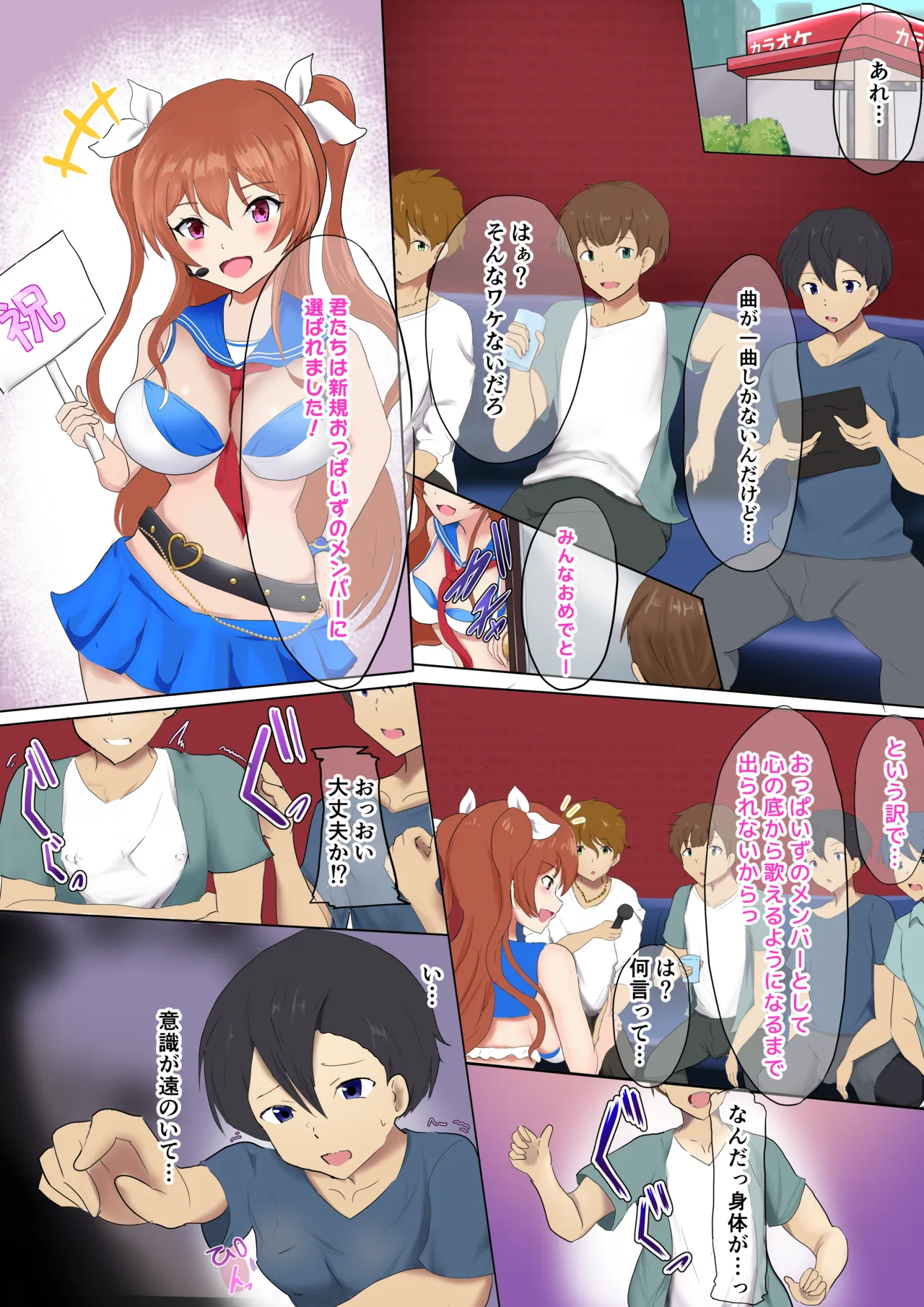 おっぱいず TSF