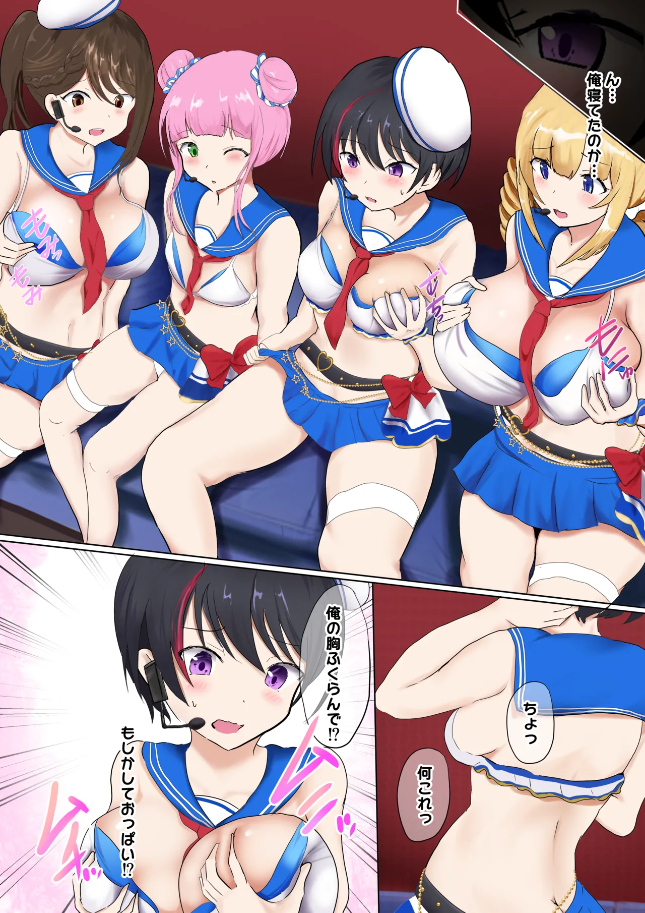 おっぱいず TSF - page3