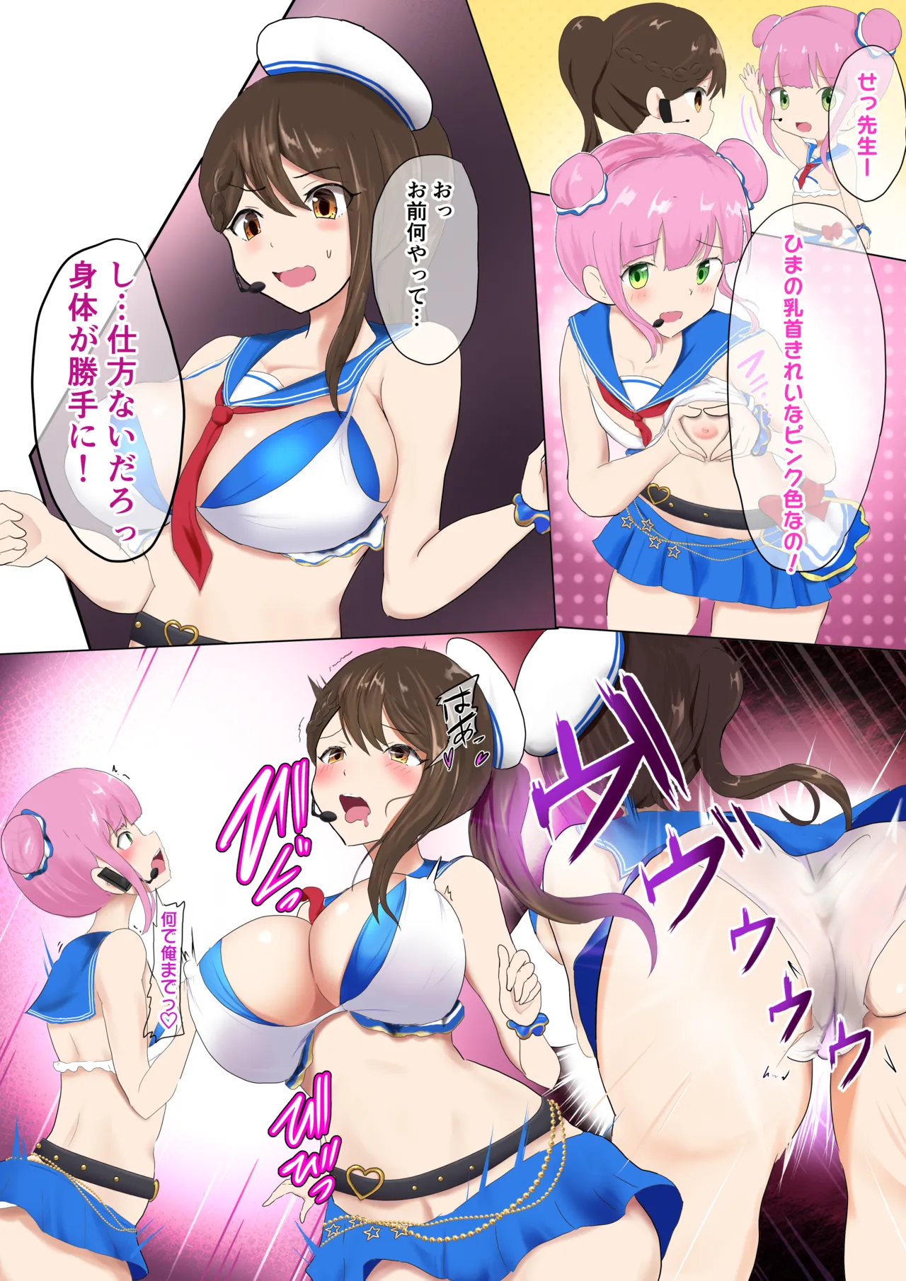 おっぱいず TSF - page6