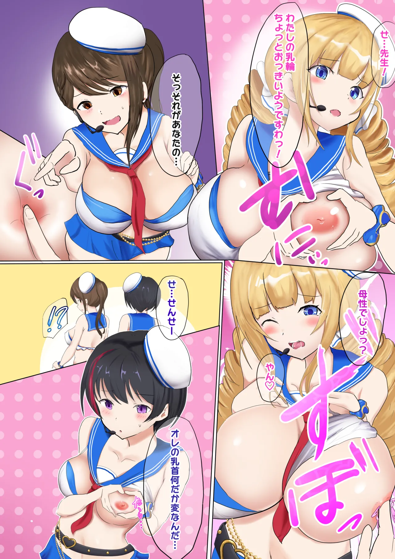 おっぱいず TSF - page7