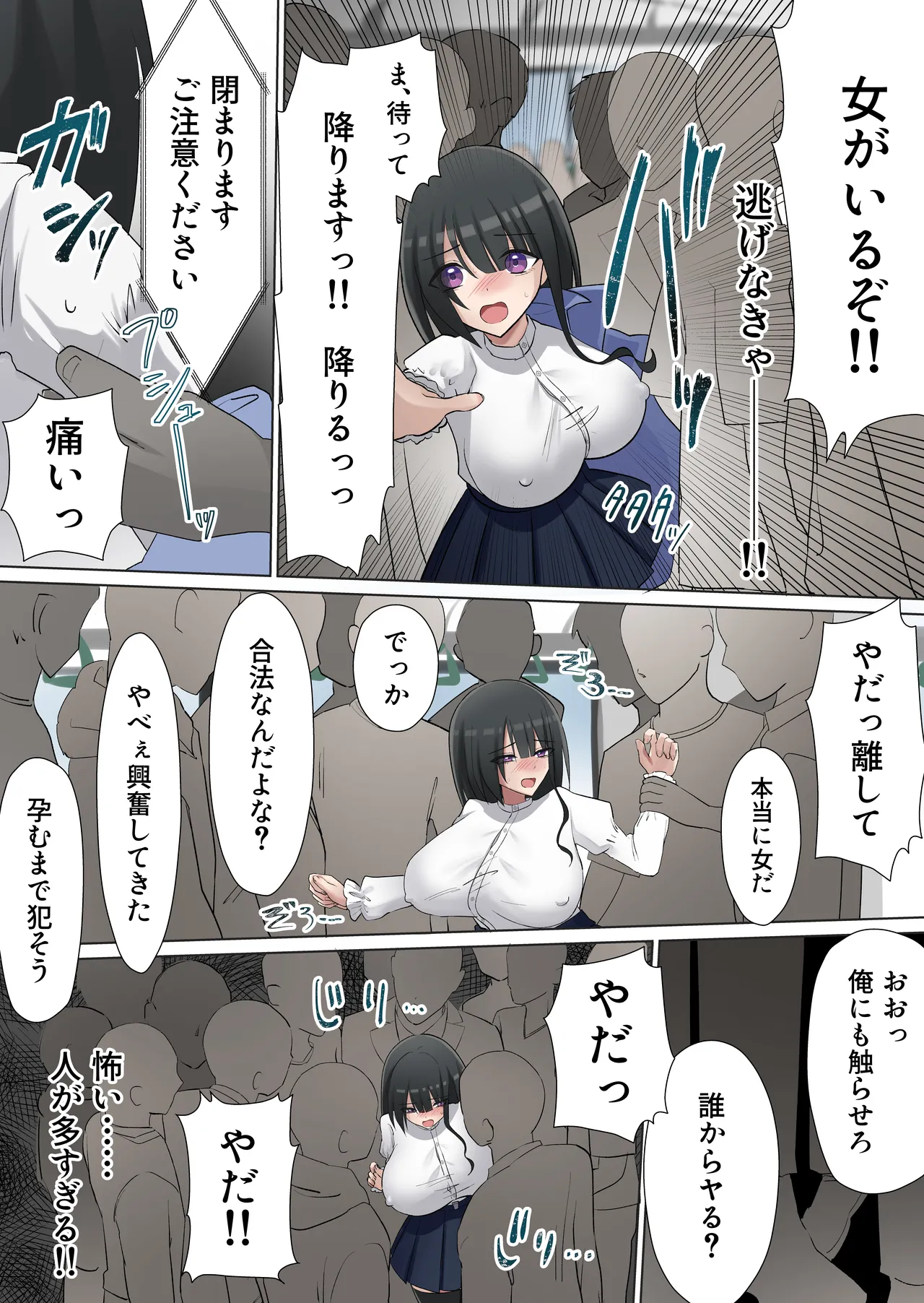 満員電車で合法集団痴〇 - page11
