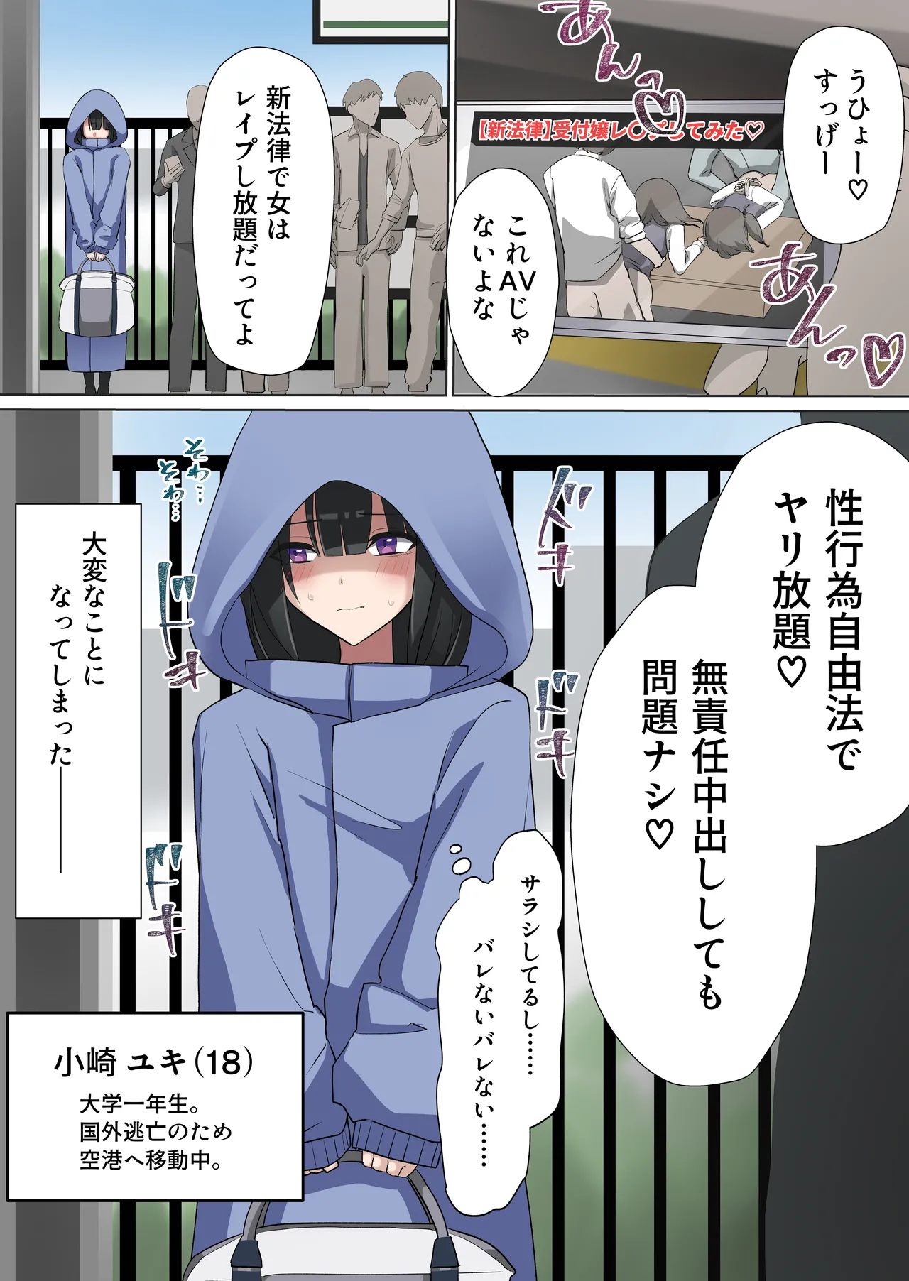 満員電車で合法集団痴〇 - page2