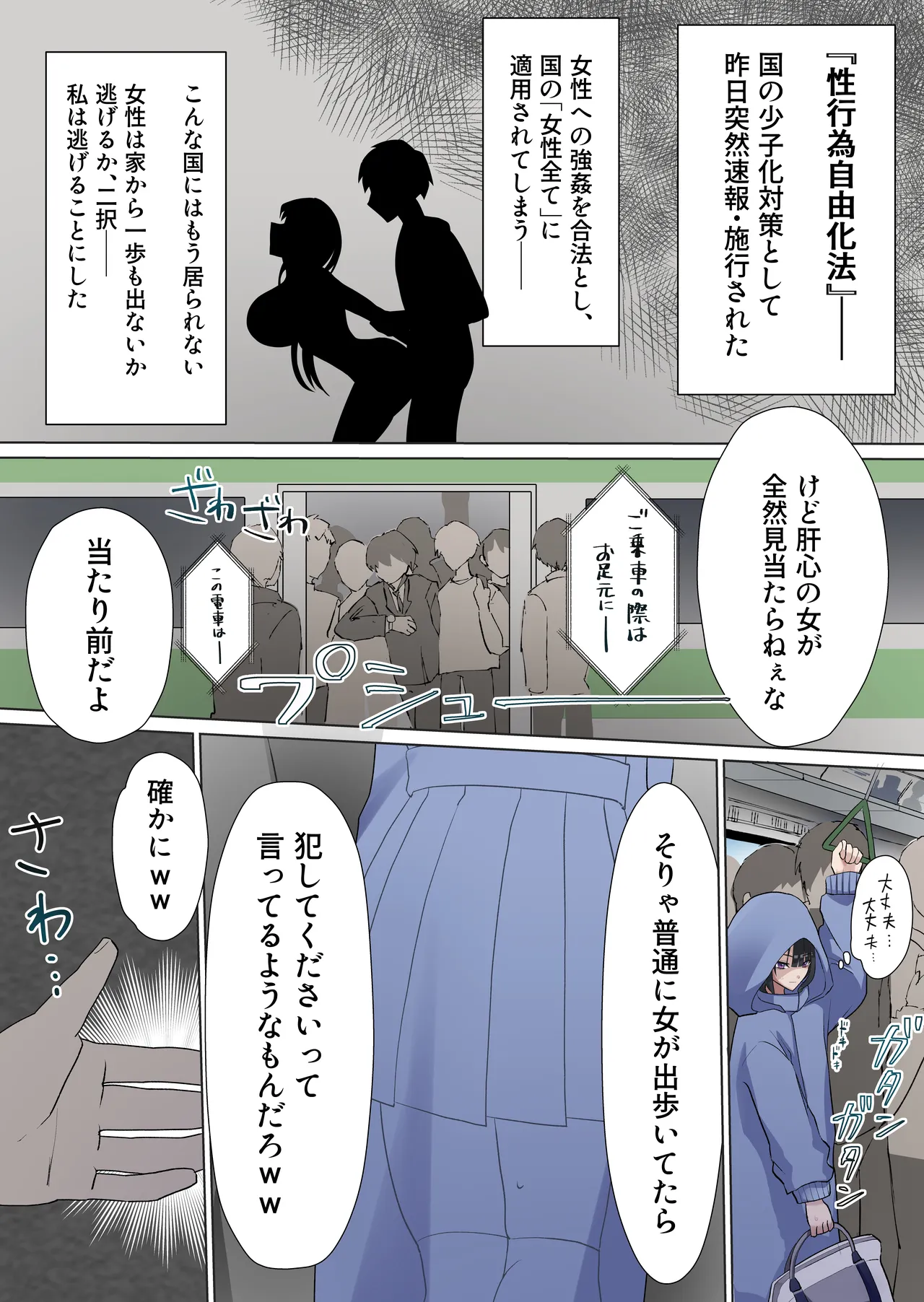 満員電車で合法集団痴〇 - page3