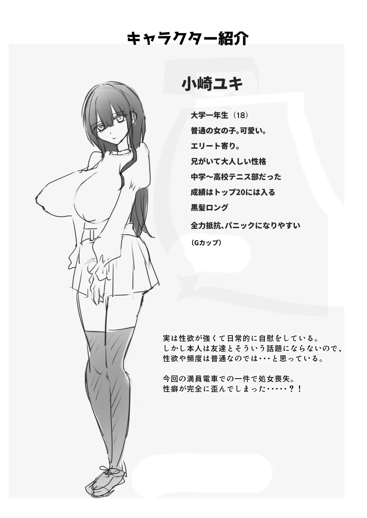 満員電車で合法集団痴〇 - page34