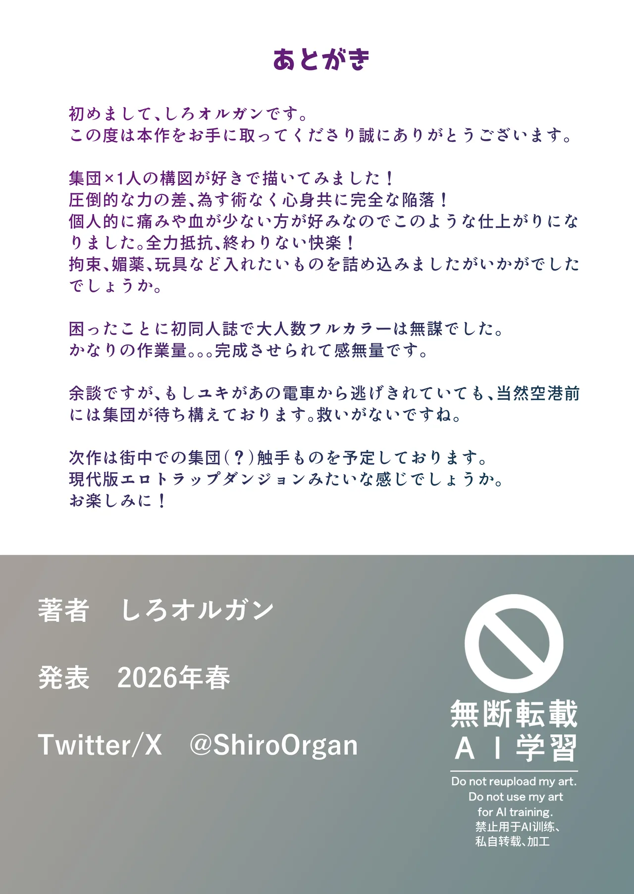 満員電車で合法集団痴〇 - page35