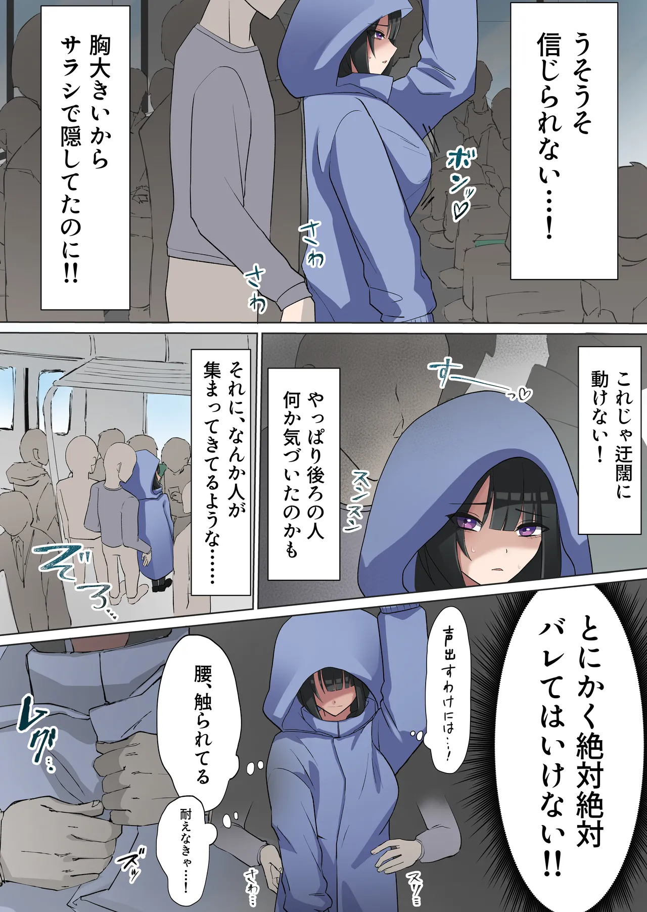 満員電車で合法集団痴〇 - page5