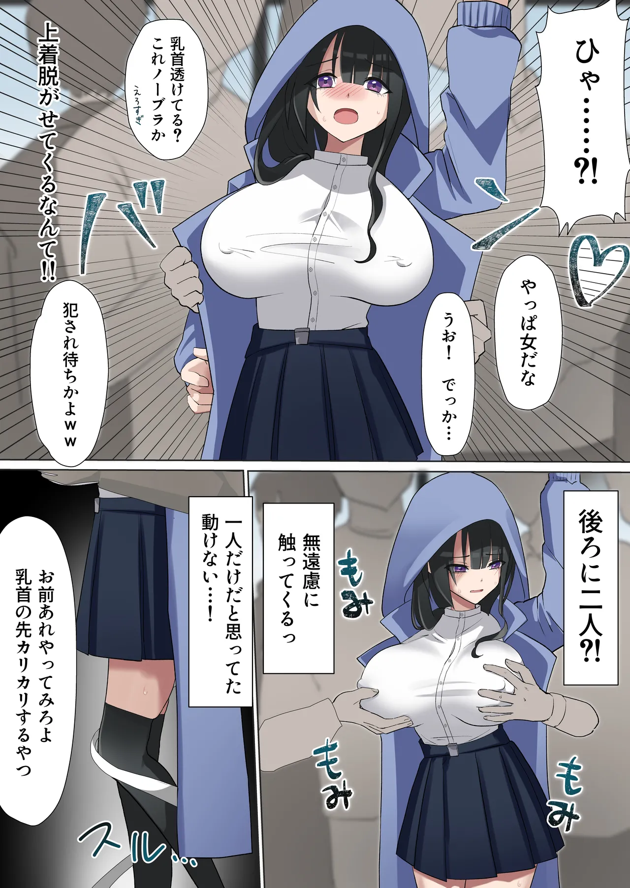 満員電車で合法集団痴〇 - page6