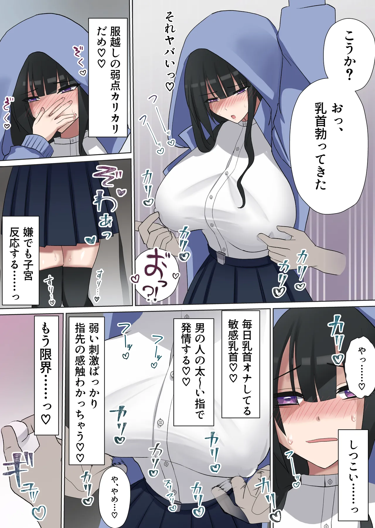 満員電車で合法集団痴〇 - page7