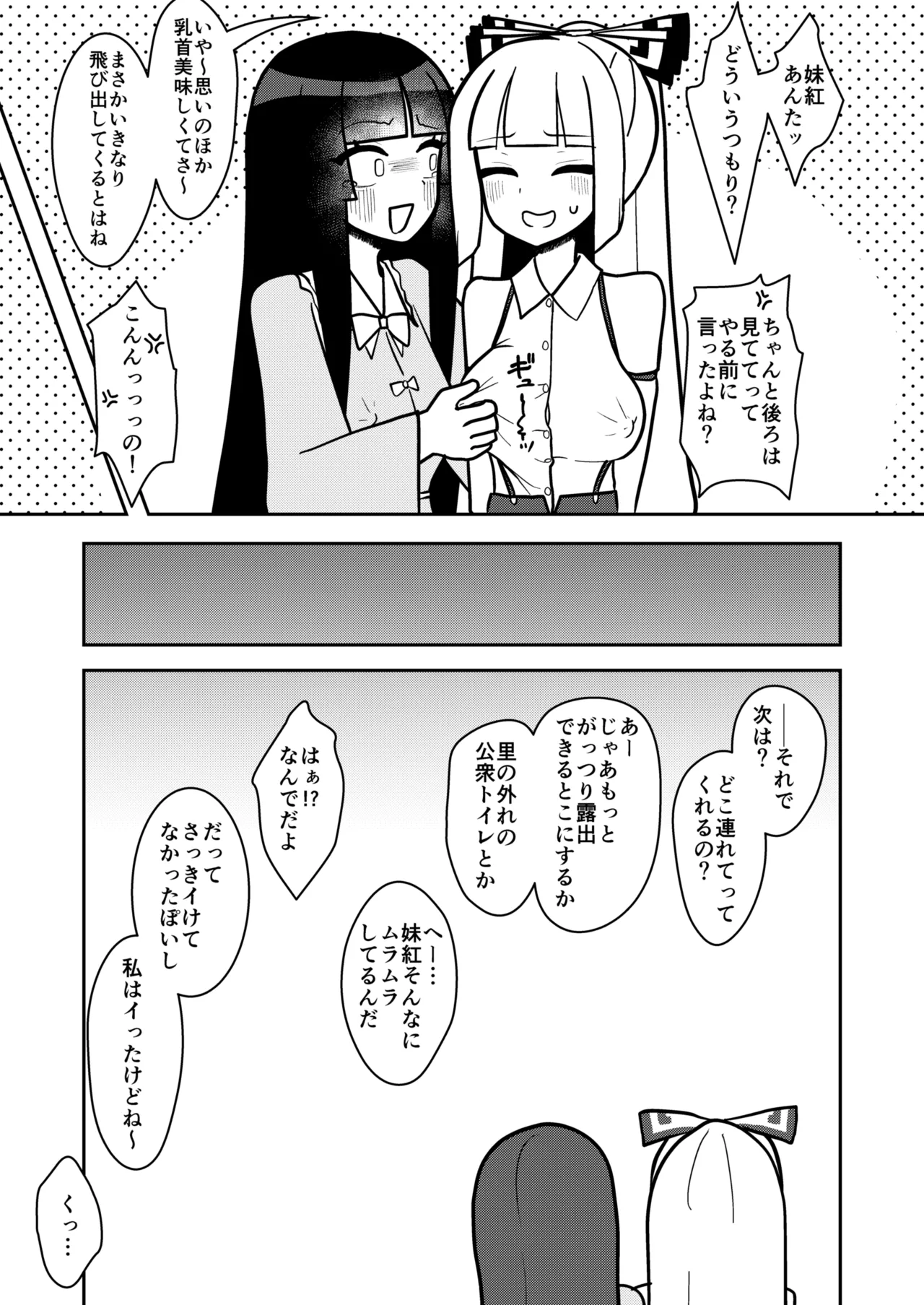 輝夜と妹紅は人里露出巡りの関係です - page10