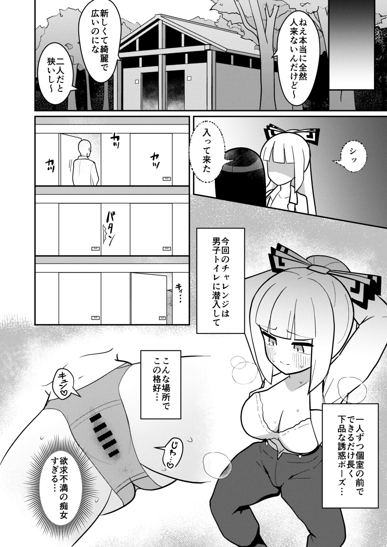 輝夜と妹紅は人里露出巡りの関係です - page11