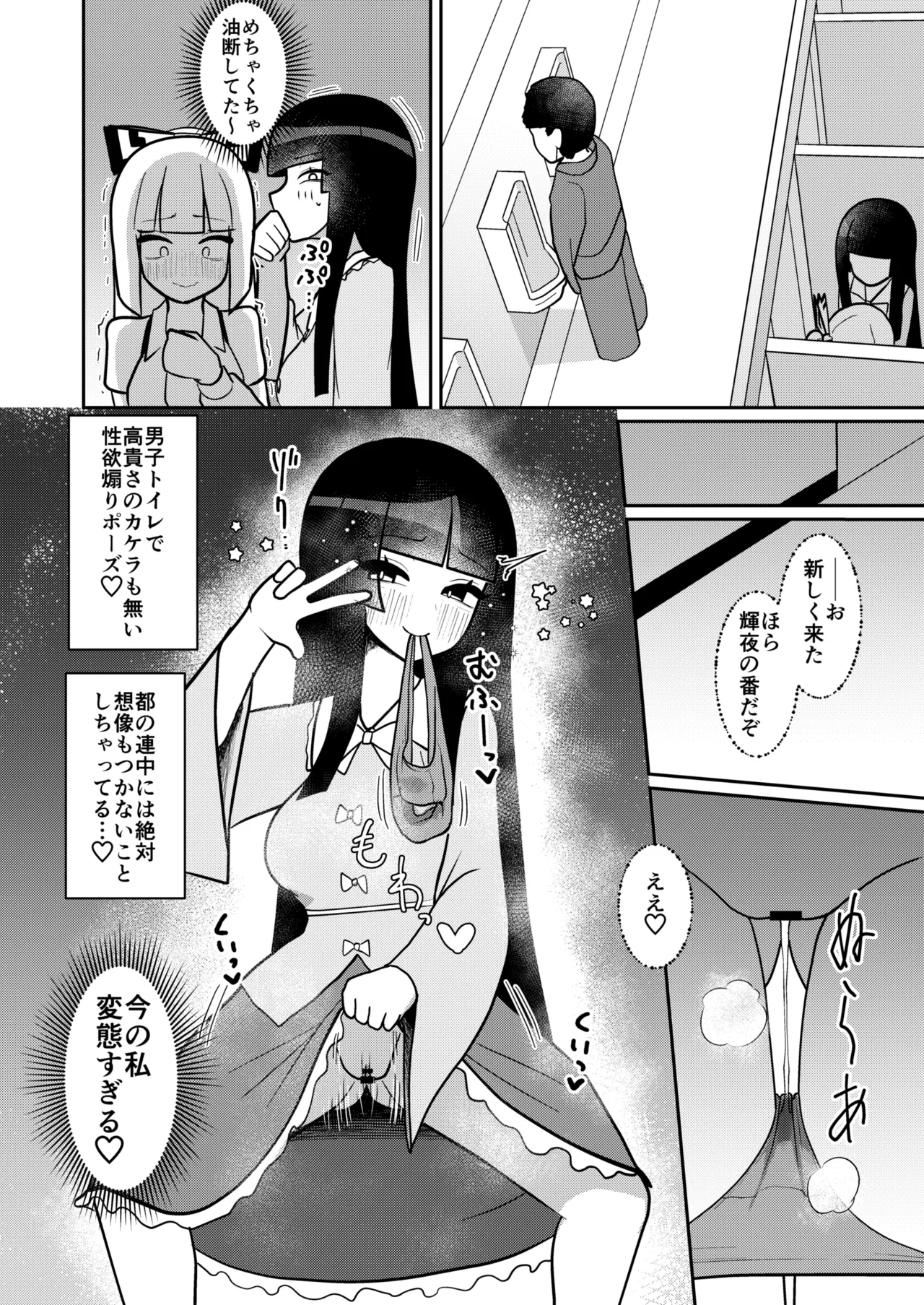 輝夜と妹紅は人里露出巡りの関係です - page13