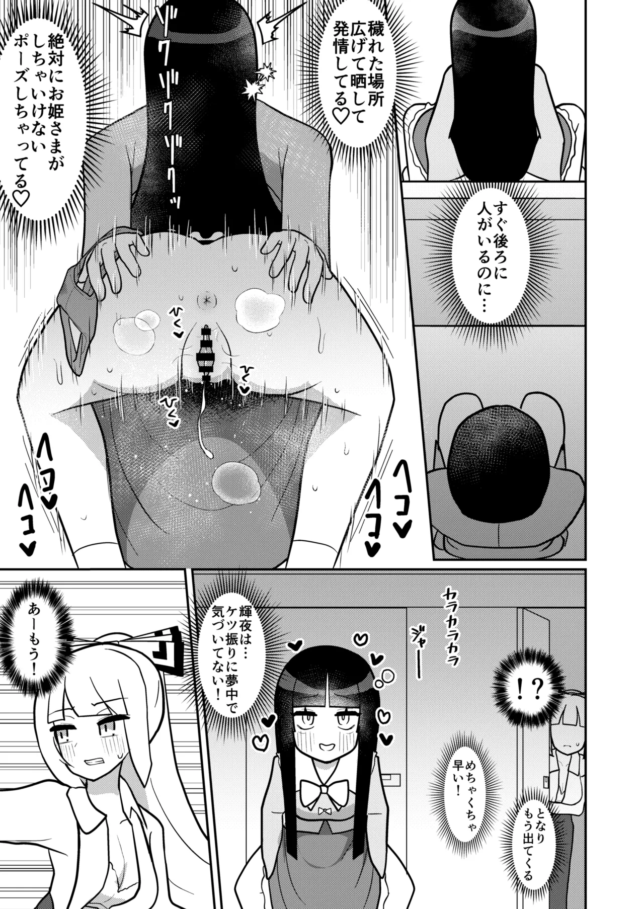 輝夜と妹紅は人里露出巡りの関係です - page14