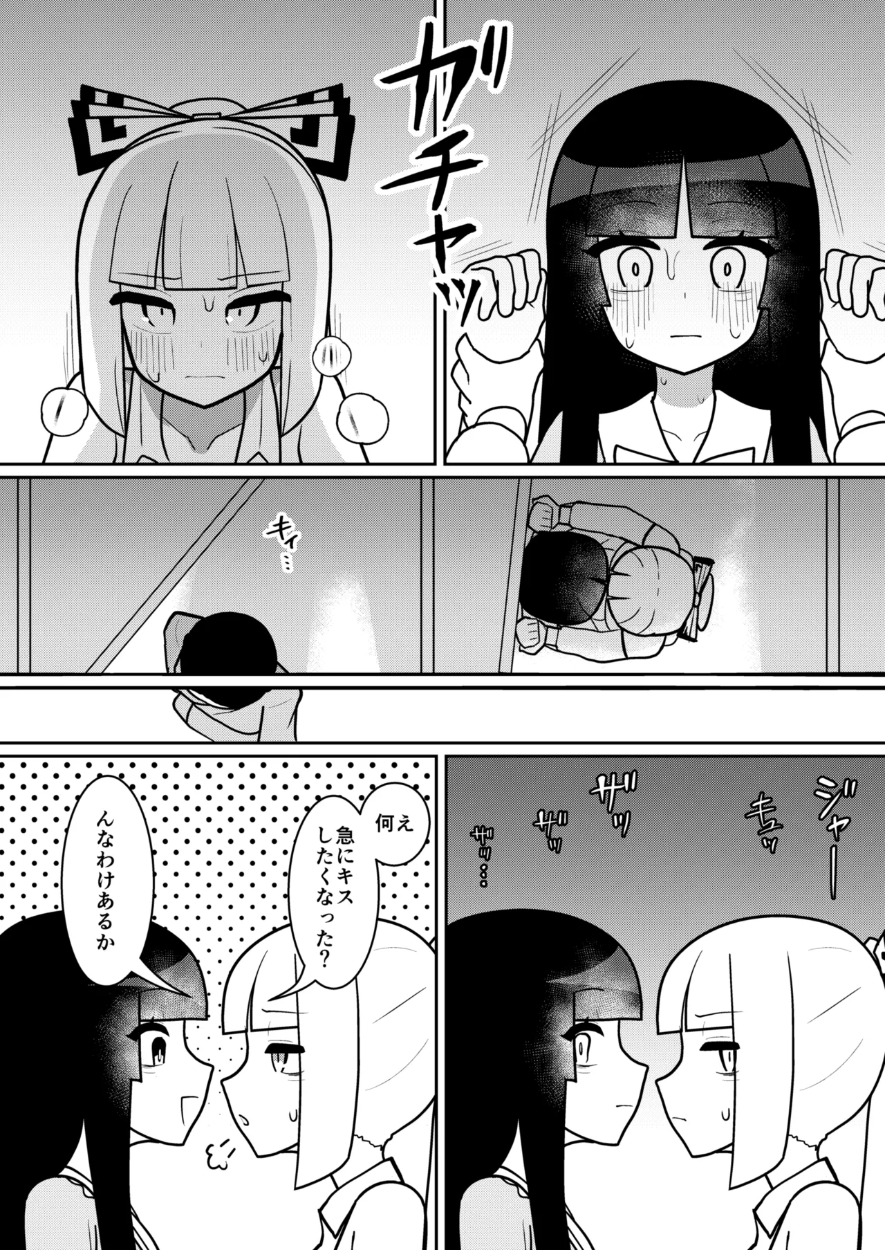 輝夜と妹紅は人里露出巡りの関係です - page15