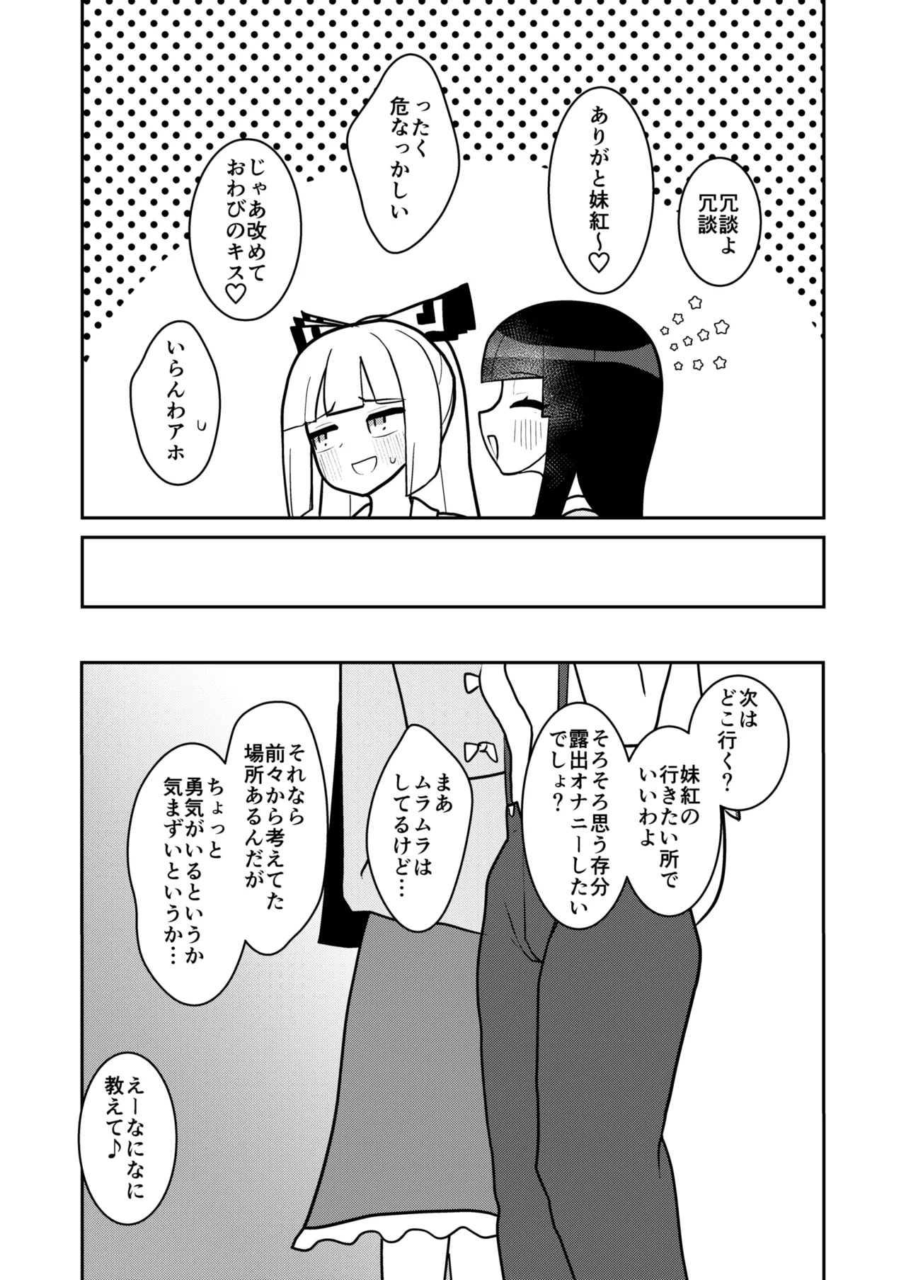 輝夜と妹紅は人里露出巡りの関係です - page16