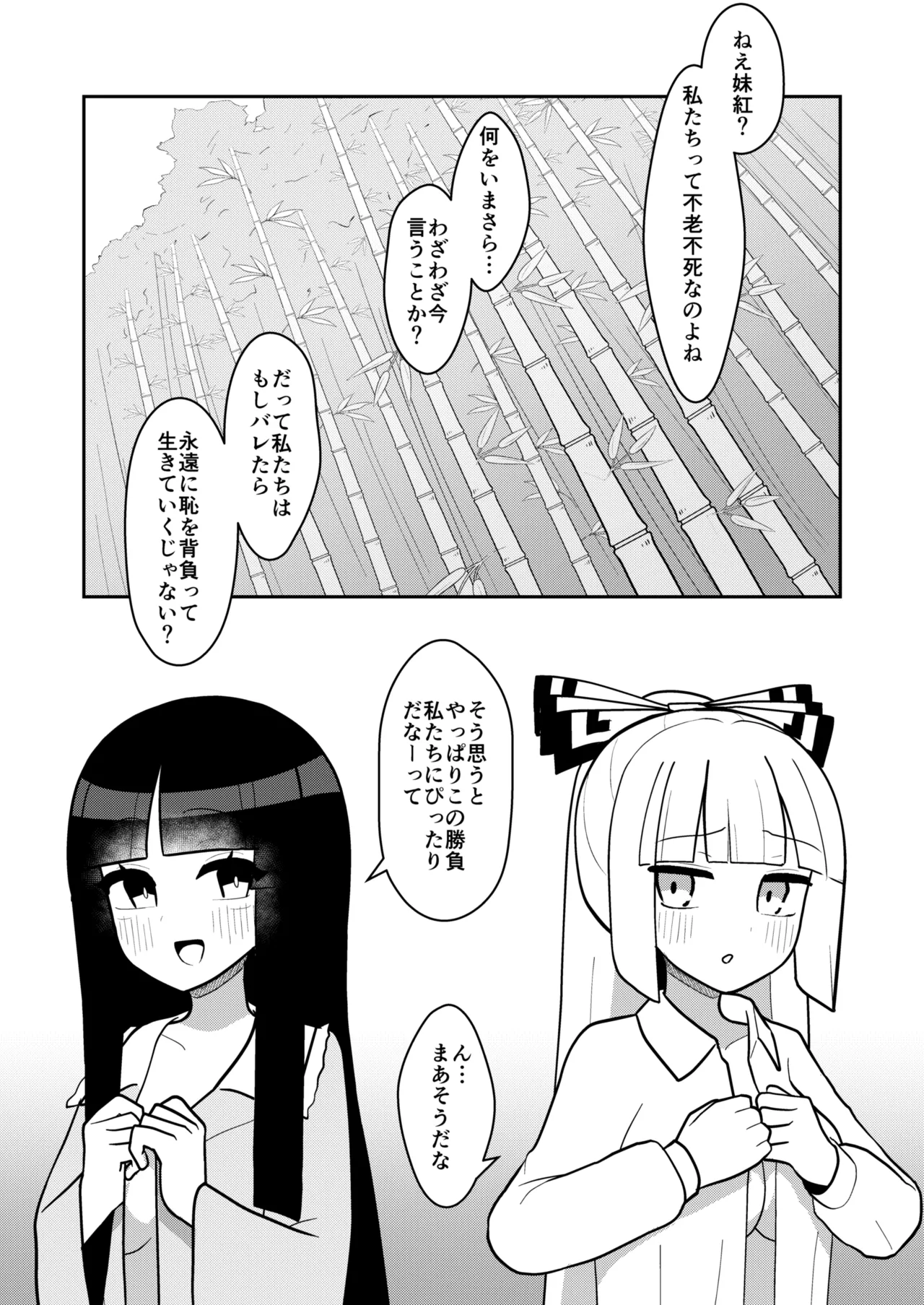 輝夜と妹紅は人里露出巡りの関係です - page2
