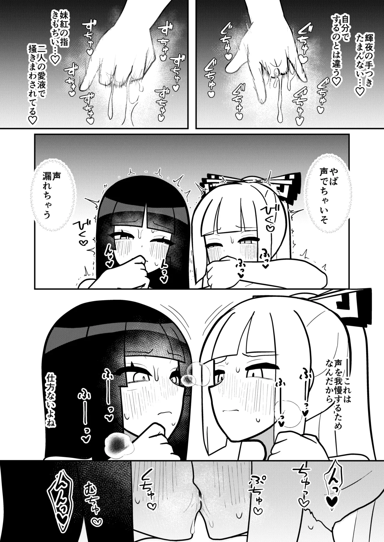 輝夜と妹紅は人里露出巡りの関係です - page21