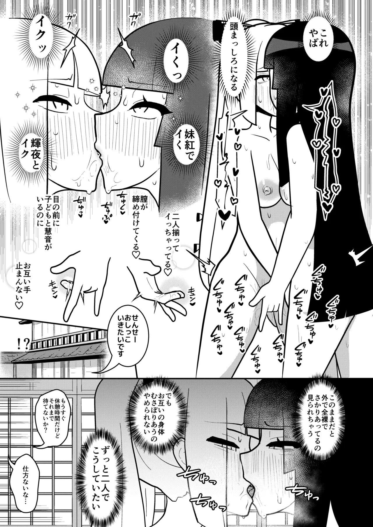 輝夜と妹紅は人里露出巡りの関係です - page22