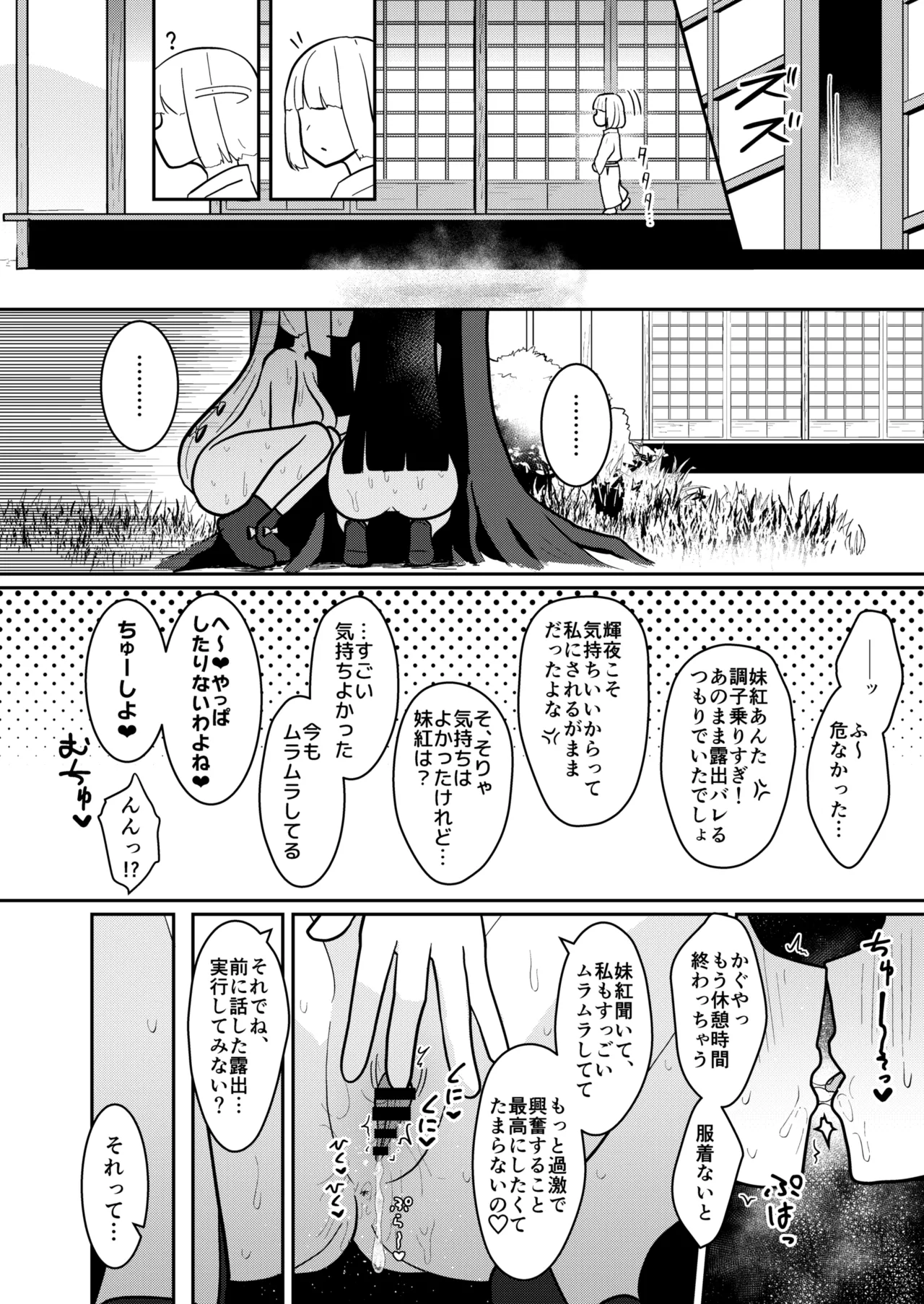 輝夜と妹紅は人里露出巡りの関係です - page23