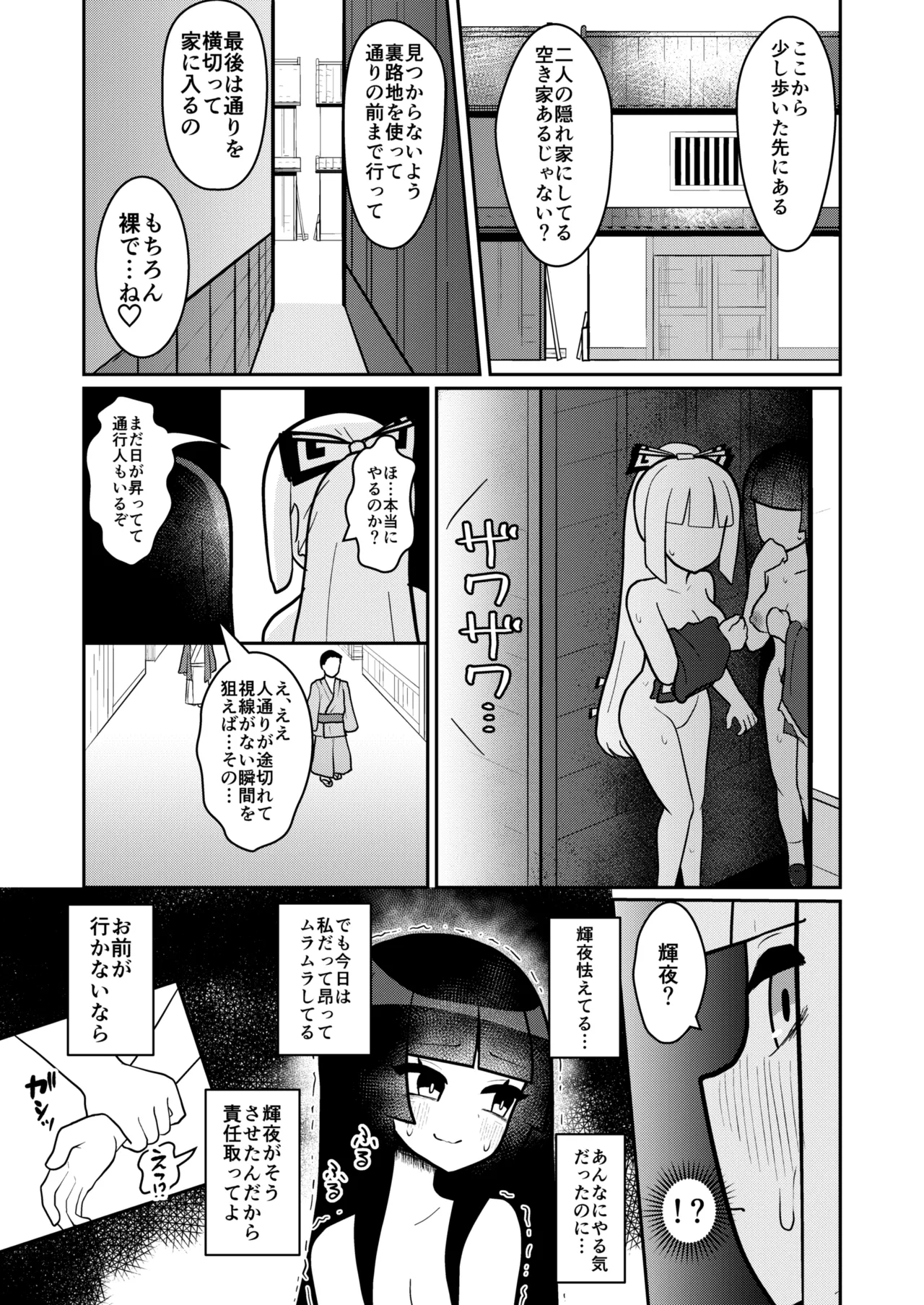 輝夜と妹紅は人里露出巡りの関係です - page24