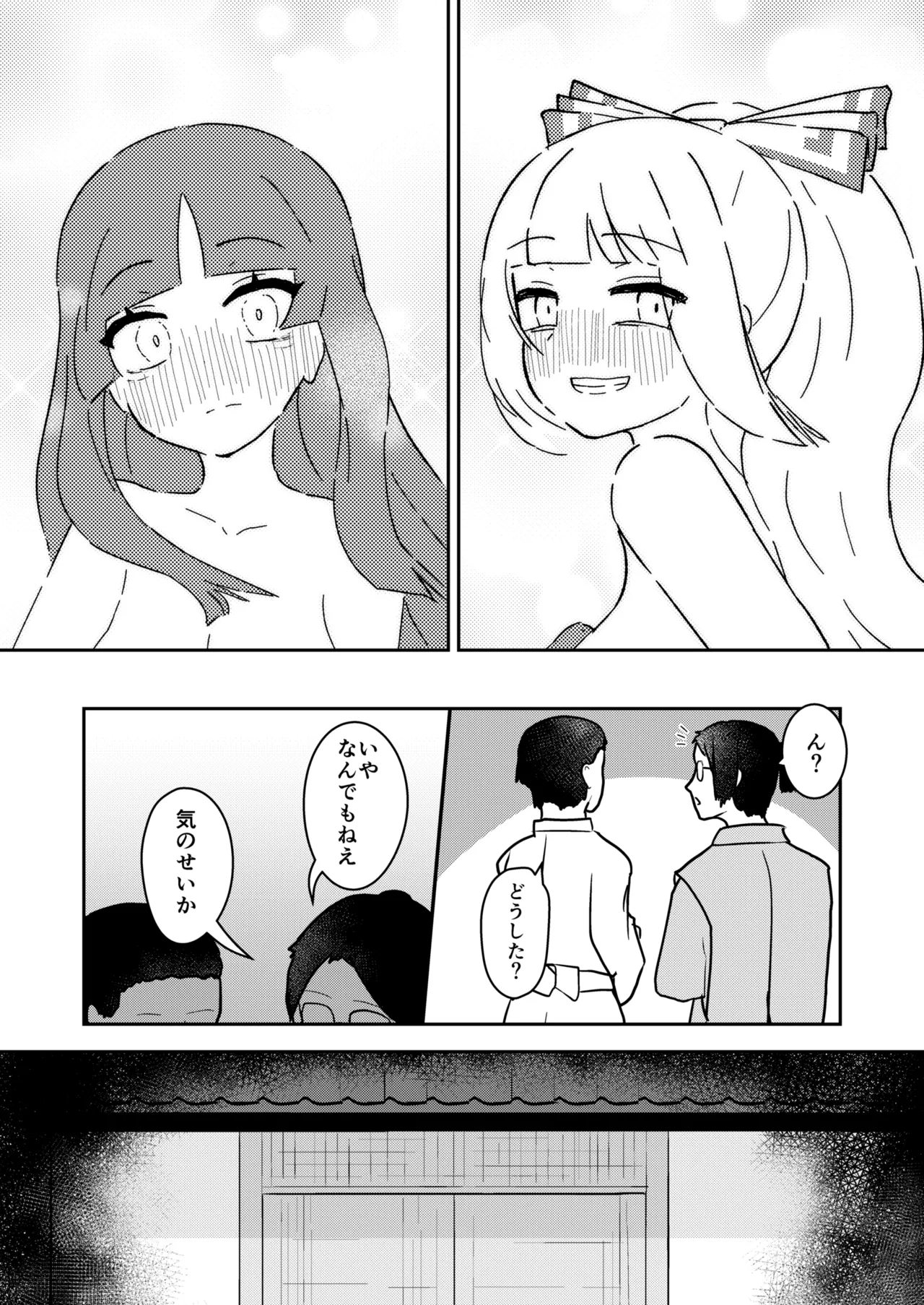 輝夜と妹紅は人里露出巡りの関係です - page26