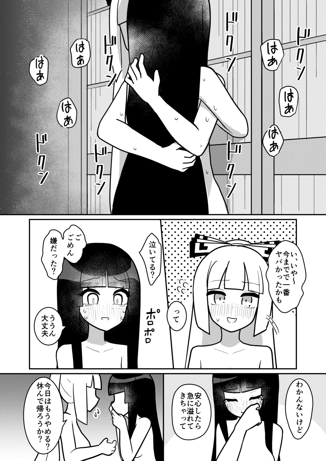 輝夜と妹紅は人里露出巡りの関係です - page27