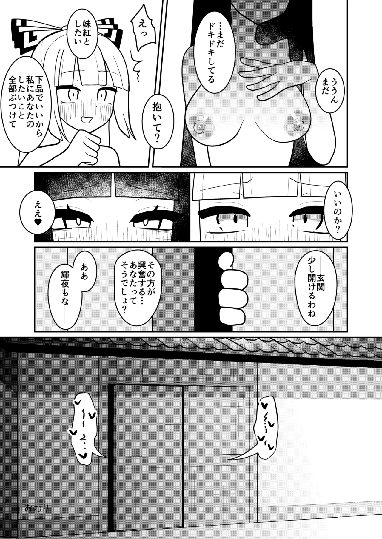 輝夜と妹紅は人里露出巡りの関係です - page28