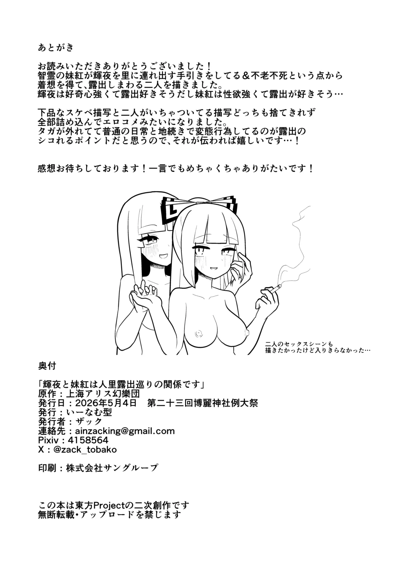 輝夜と妹紅は人里露出巡りの関係です - page29