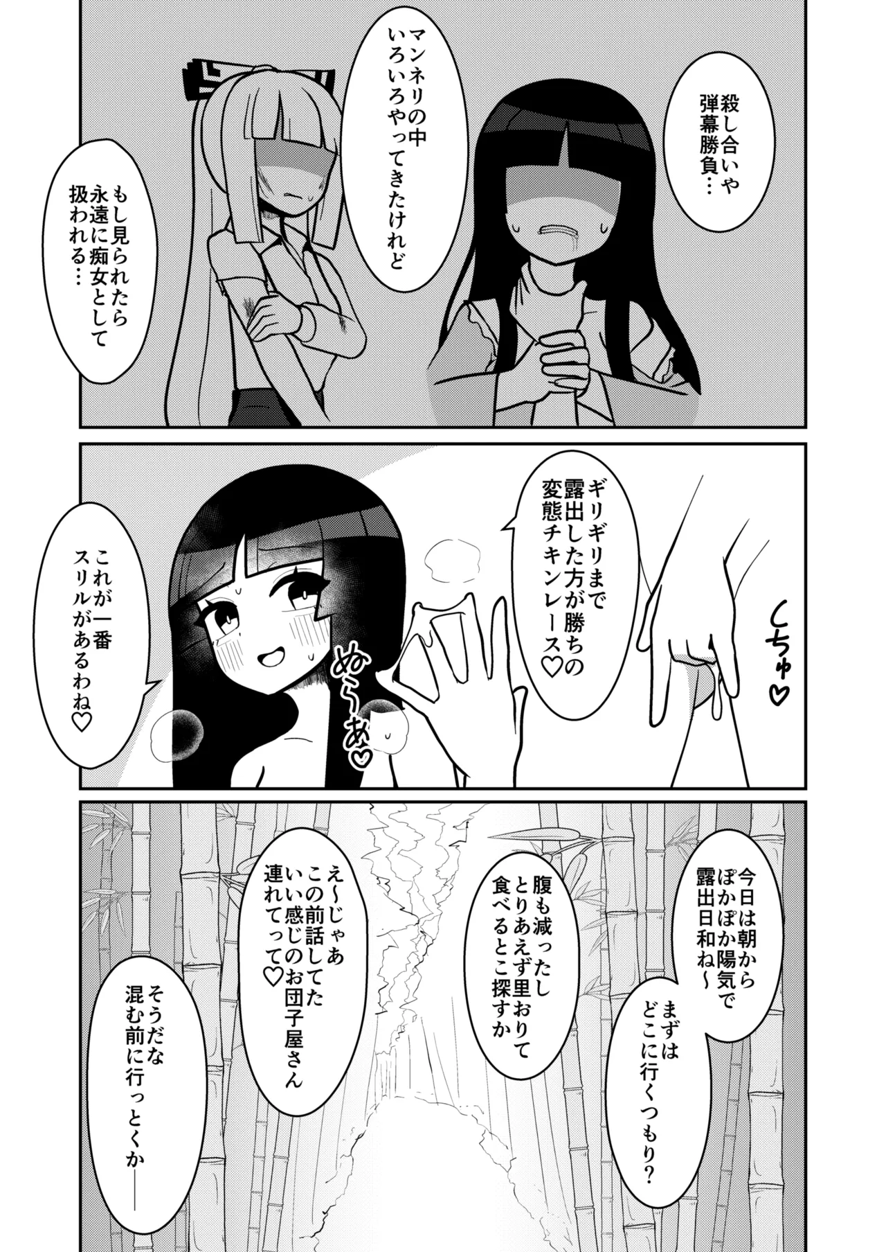 輝夜と妹紅は人里露出巡りの関係です - page4